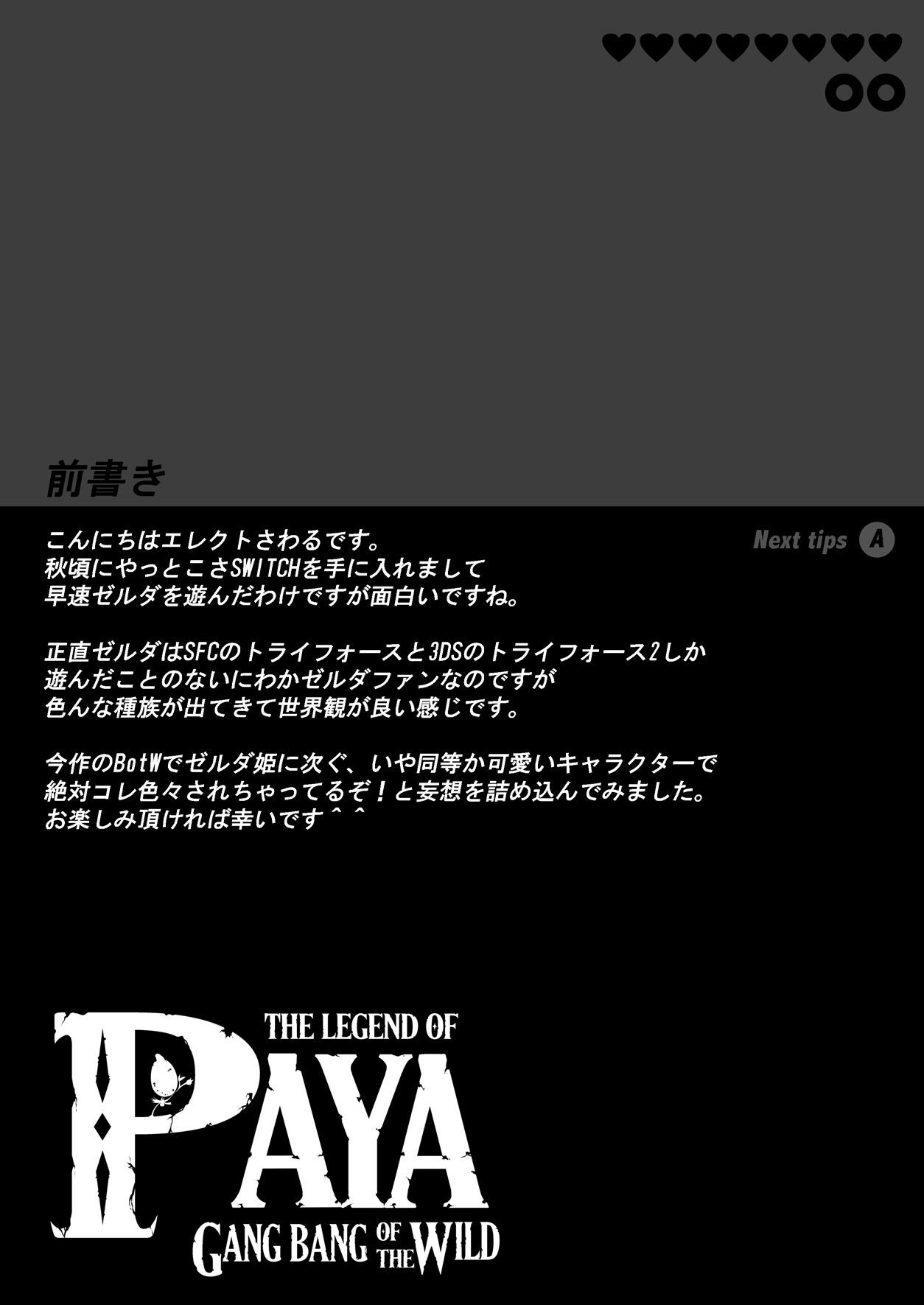 [ERECT TOUCH (Erect Sawaru)] THE LEGEND OF PAYA GANG BANG OF THE WILD (The Legend of Zelda: Breath of the Wild) [Digital] imagen número 3