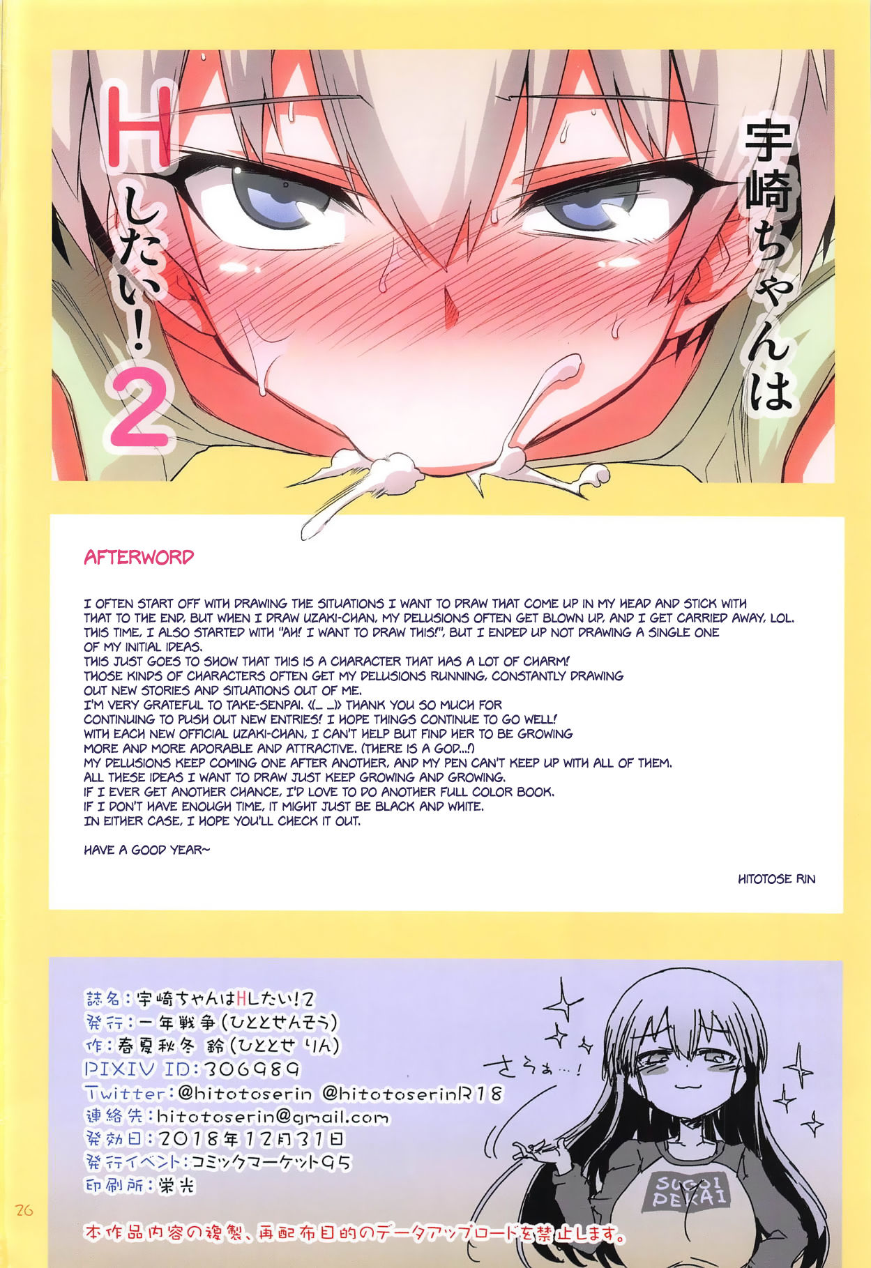(C95) [Hitotosensou (Hitotose Rin)] Uzaki-chan wa H Shitai! 2 (Uzaki-chan wa Asobitai!) [English] {Hennojin} numero di immagine  25