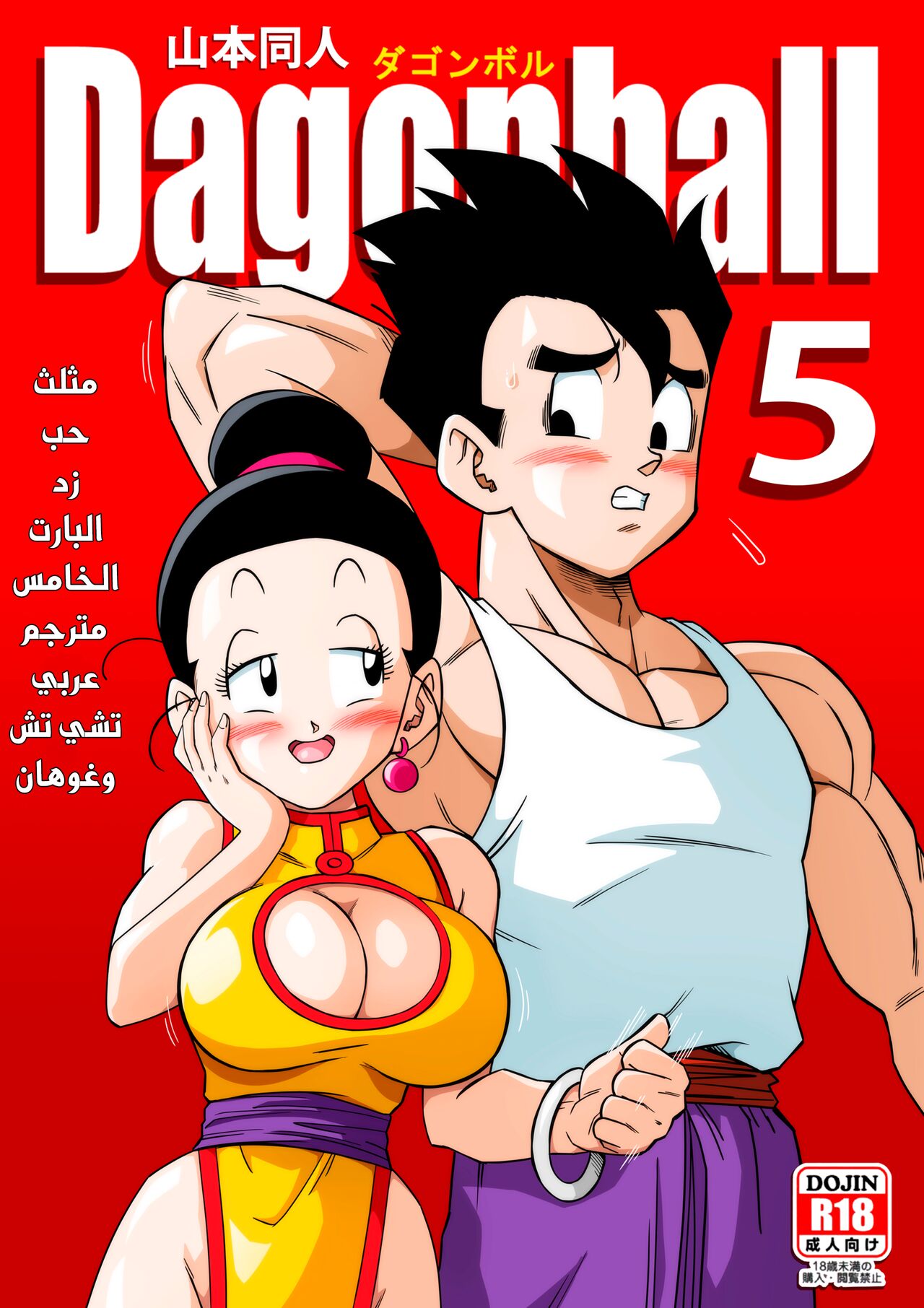 LOVE TRIANGLE Z PART 5 (Dragon Ball Z) изображение № 1