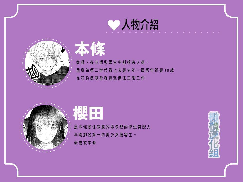 [Saijō o hagi] kafun Estrus｜因花粉而发情的少年哥哥[中文] [橄榄汉化组] изображение № 1