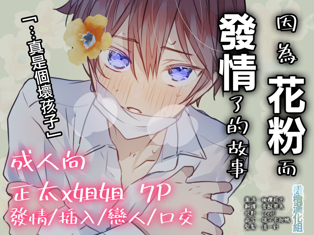 [Saijō o hagi] kafun Estrus｜因花粉而发情的少年哥哥[中文] [橄榄汉化组] изображение № 12