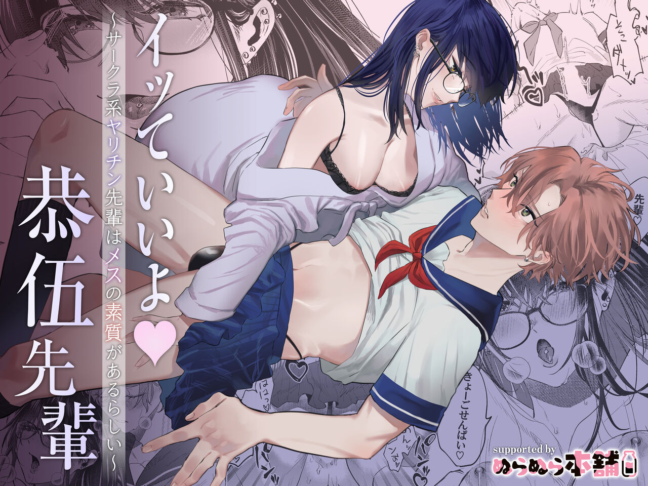 [Nuranura honpo/ o dji i] itte ī yo Kyō go senpai ~ sākura-kei yarichin senpai wa mesu no soshitsu ga arurashī ~｜有着百人斩经验的花花公子前辈似乎有当雌性的天赋[中文] [橄榄汉化组] изображение № 1