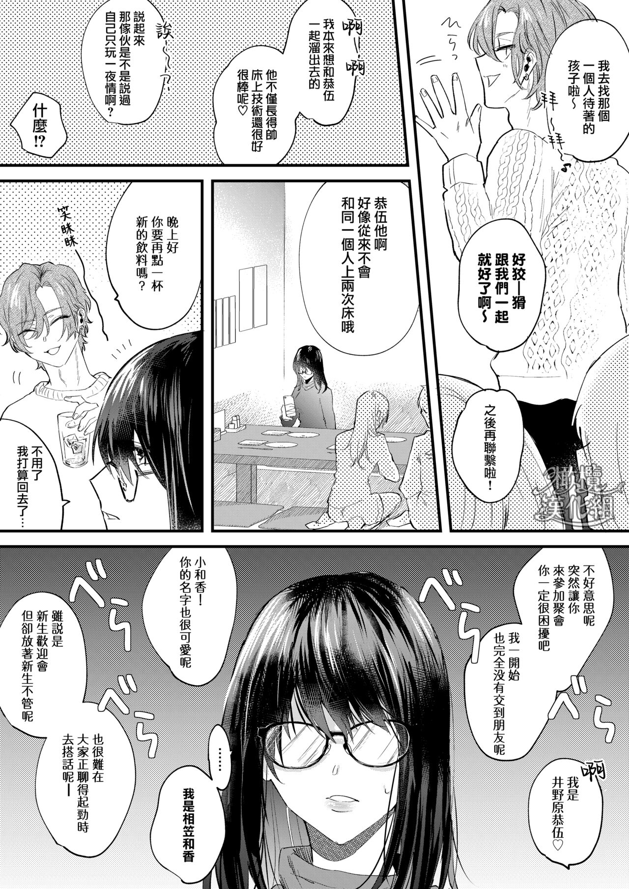 [Nuranura honpo/ o dji i] itte ī yo Kyō go senpai ~ sākura-kei yarichin senpai wa mesu no soshitsu ga arurashī ~｜有着百人斩经验的花花公子前辈似乎有当雌性的天赋[中文] [橄榄汉化组] изображение № 6