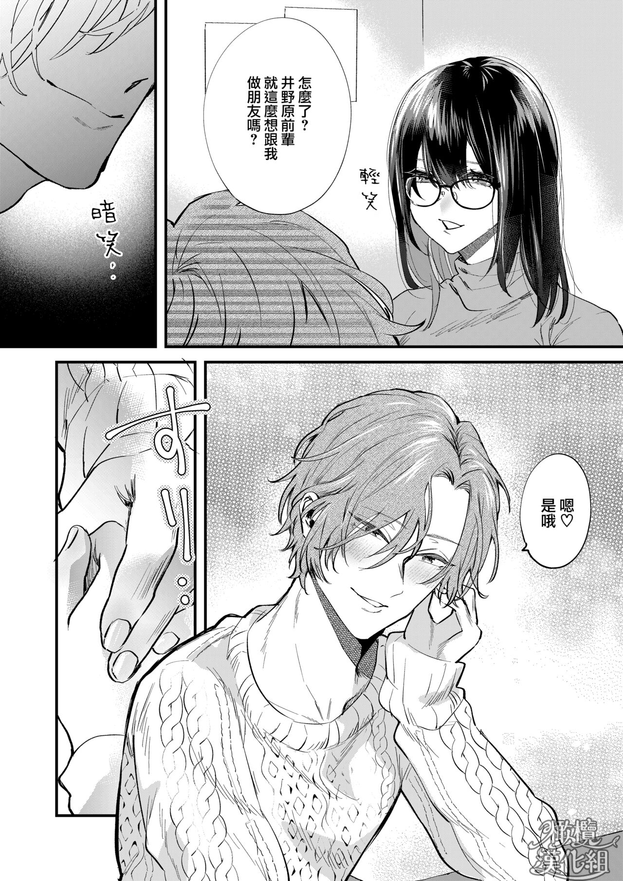 [Nuranura honpo/ o dji i] itte ī yo Kyō go senpai ~ sākura-kei yarichin senpai wa mesu no soshitsu ga arurashī ~｜有着百人斩经验的花花公子前辈似乎有当雌性的天赋[中文] [橄榄汉化组] изображение № 7