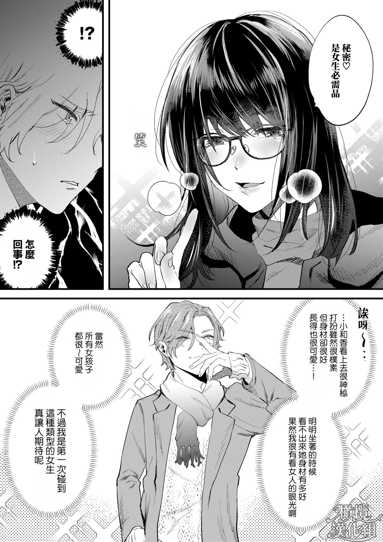 [Nuranura honpo/ o dji i] itte ī yo Kyō go senpai ~ sākura-kei yarichin senpai wa mesu no soshitsu ga arurashī ~｜有着百人斩经验的花花公子前辈似乎有当雌性的天赋[中文] [橄榄汉化组] изображение № 9