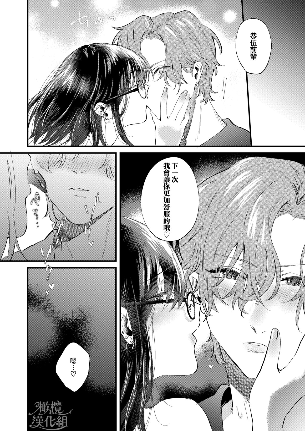 [Nuranura honpo/ o dji i] itte ī yo Kyō go senpai ~ sākura-kei yarichin senpai wa mesu no soshitsu ga arurashī ~｜有着百人斩经验的花花公子前辈似乎有当雌性的天赋[中文] [橄榄汉化组] изображение № 34