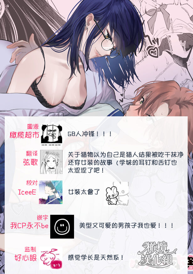 [Nuranura honpo/ o dji i] itte ī yo Kyō go senpai ~ sākura-kei yarichin senpai wa mesu no soshitsu ga arurashī ~｜有着百人斩经验的花花公子前辈似乎有当雌性的天赋[中文] [橄榄汉化组] изображение № 36