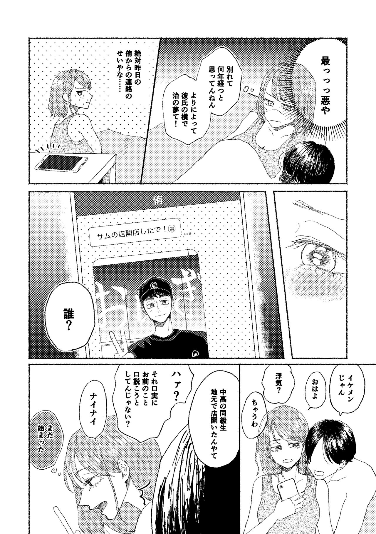 [Tsumire] Web Sairoku Osamu to (Gen) Kanojo 画像番号 10