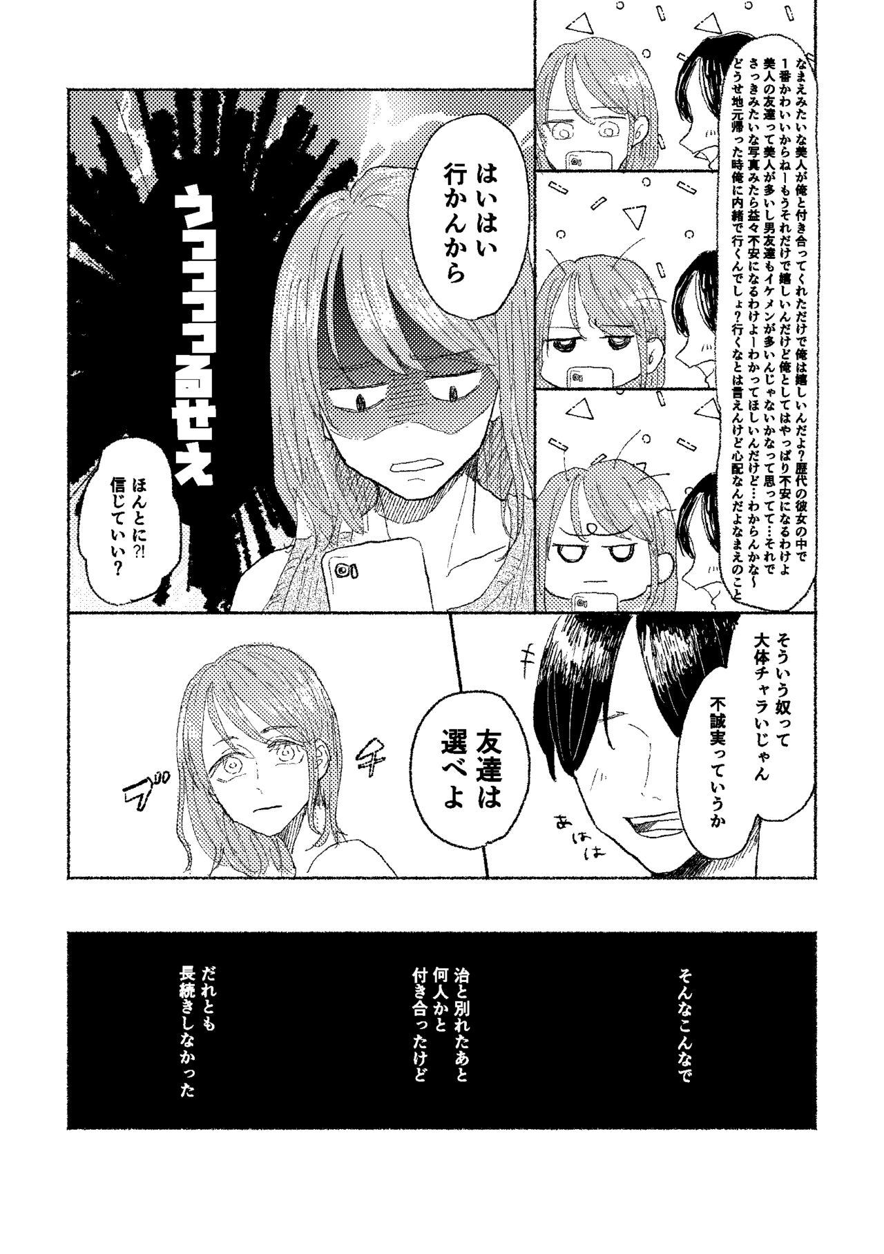 [Tsumire] Web Sairoku Osamu to (Gen) Kanojo 画像番号 11