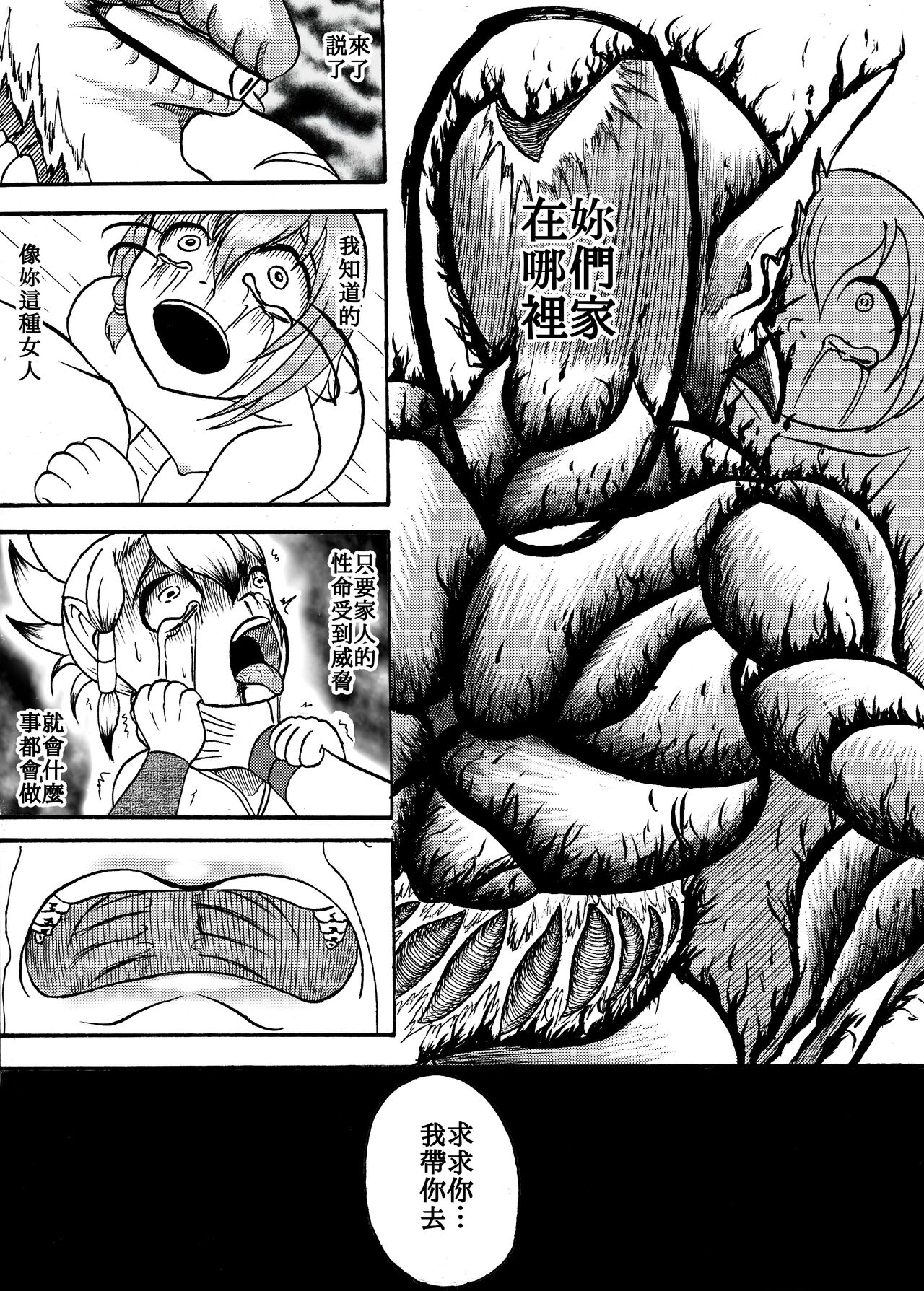 (哥布林王) 哥布林傳奇6 Goblin Legend Chapter изображение № 17