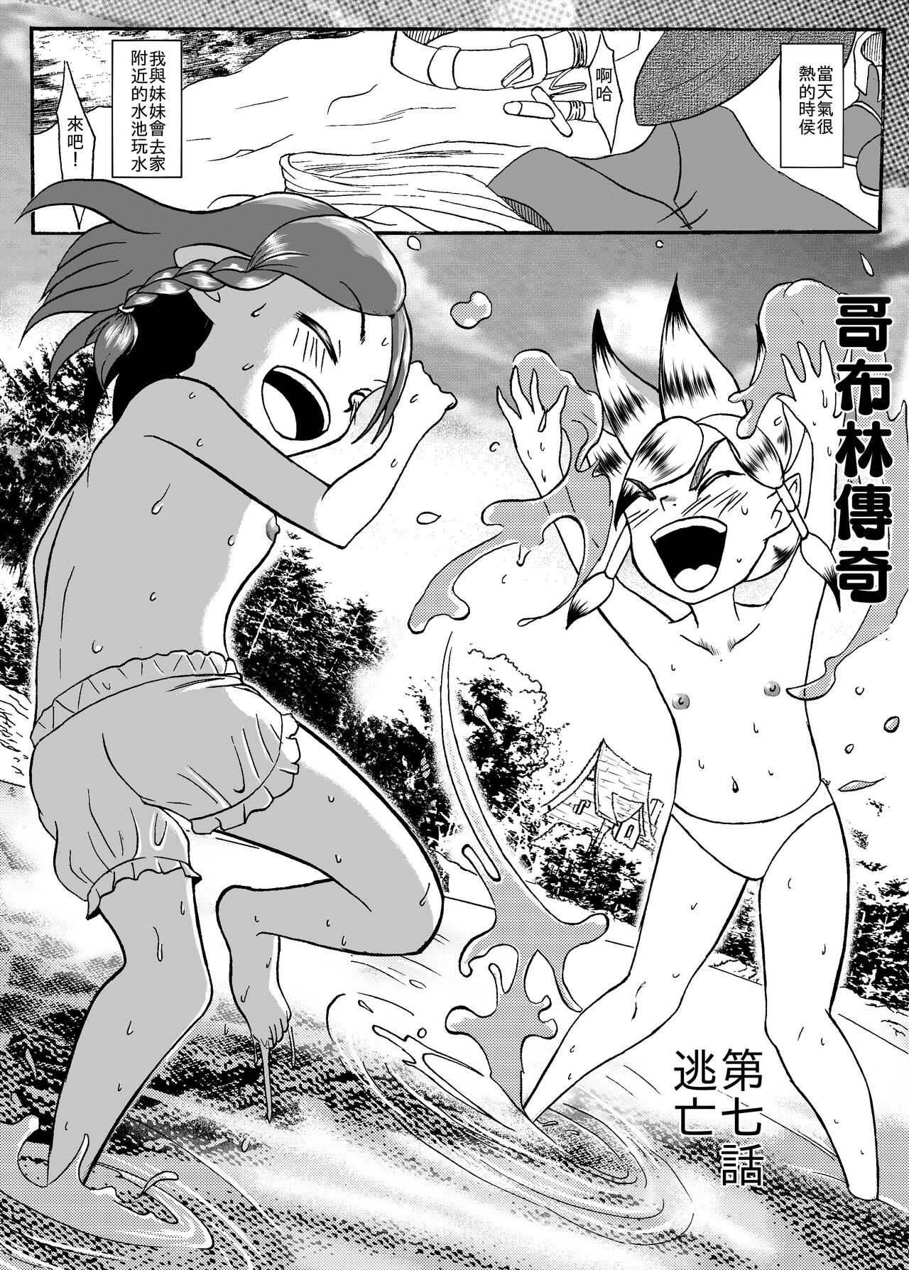 (哥布林王) 哥布林傳奇7 Goblin Legend Chapter image number 1