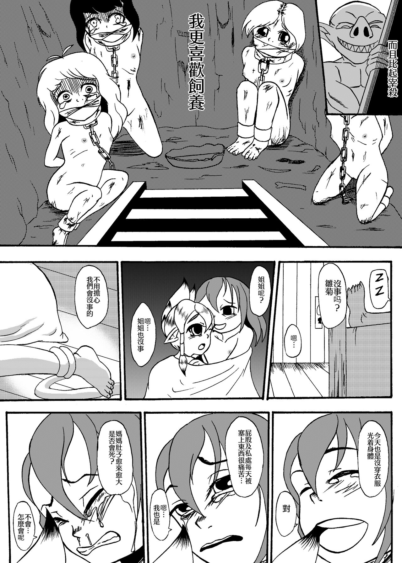 (哥布林王) 哥布林傳奇7 Goblin Legend Chapter image number 12