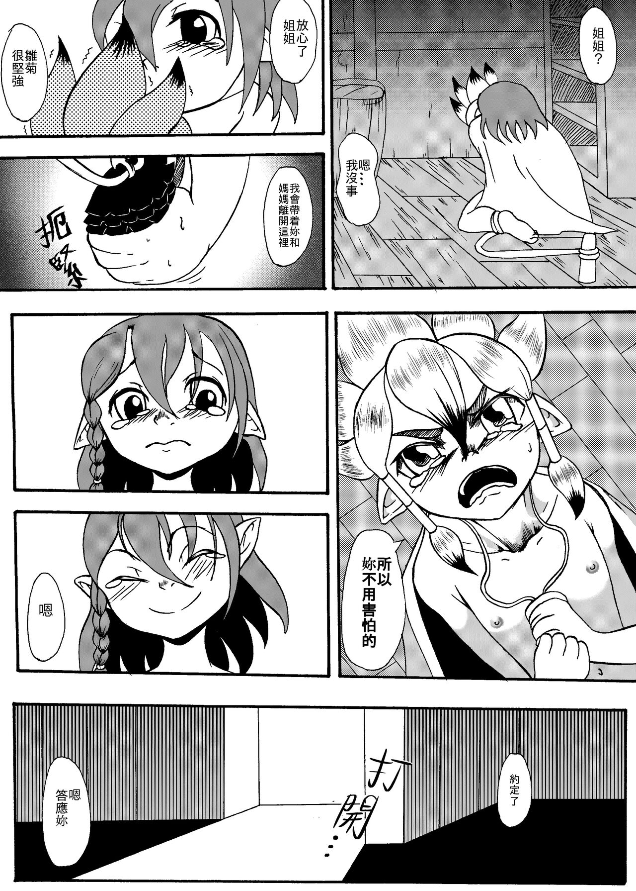 (哥布林王) 哥布林傳奇7 Goblin Legend Chapter image number 13