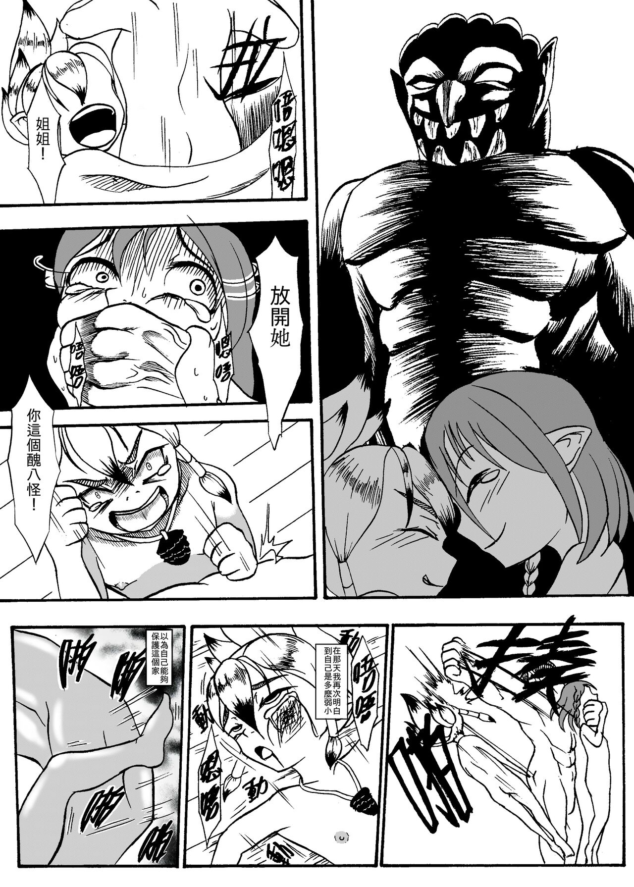 (哥布林王) 哥布林傳奇7 Goblin Legend Chapter image number 14