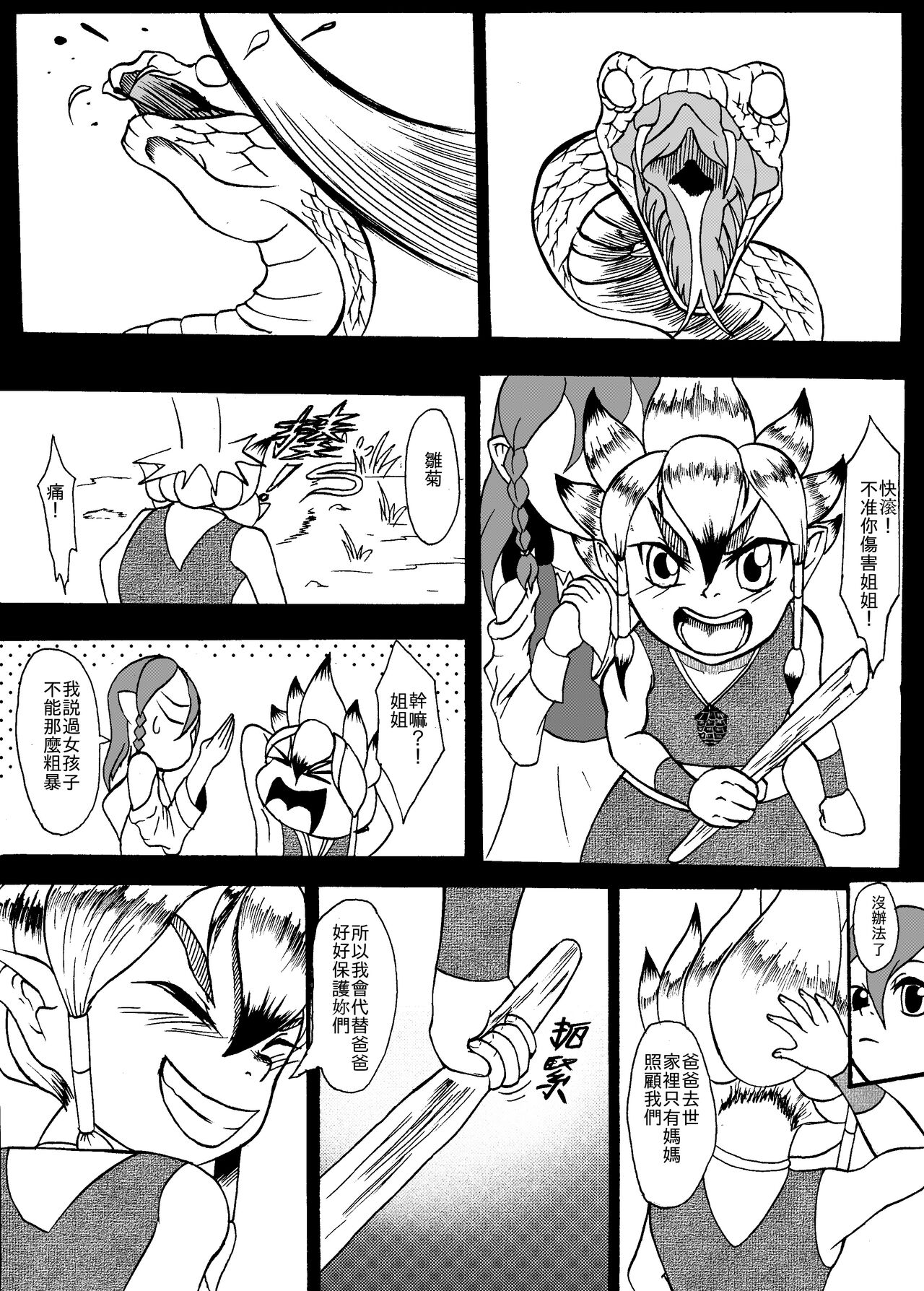 (哥布林王) 哥布林傳奇7 Goblin Legend Chapter image number 15