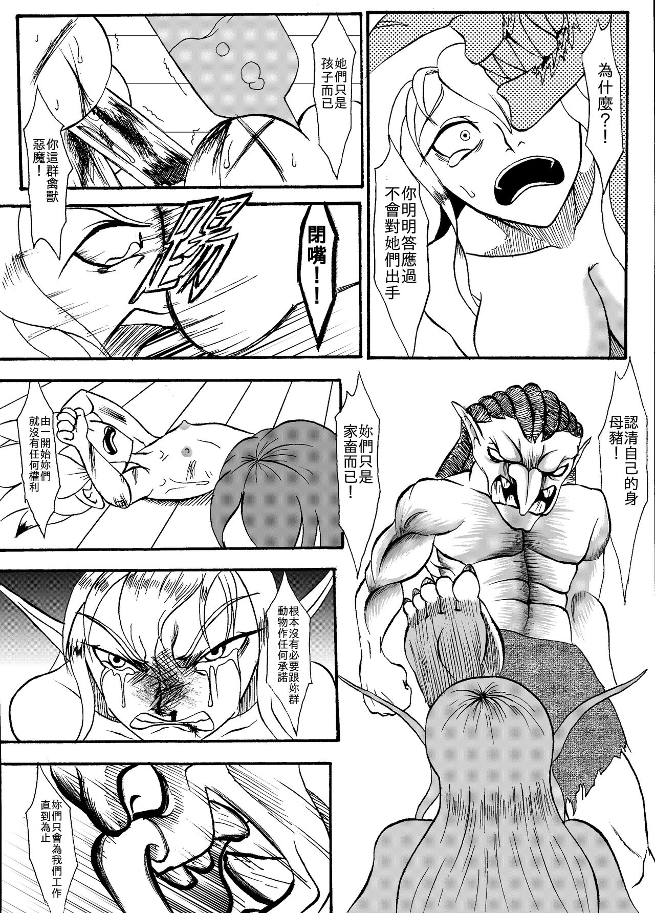 (哥布林王) 哥布林傳奇7 Goblin Legend Chapter image number 20