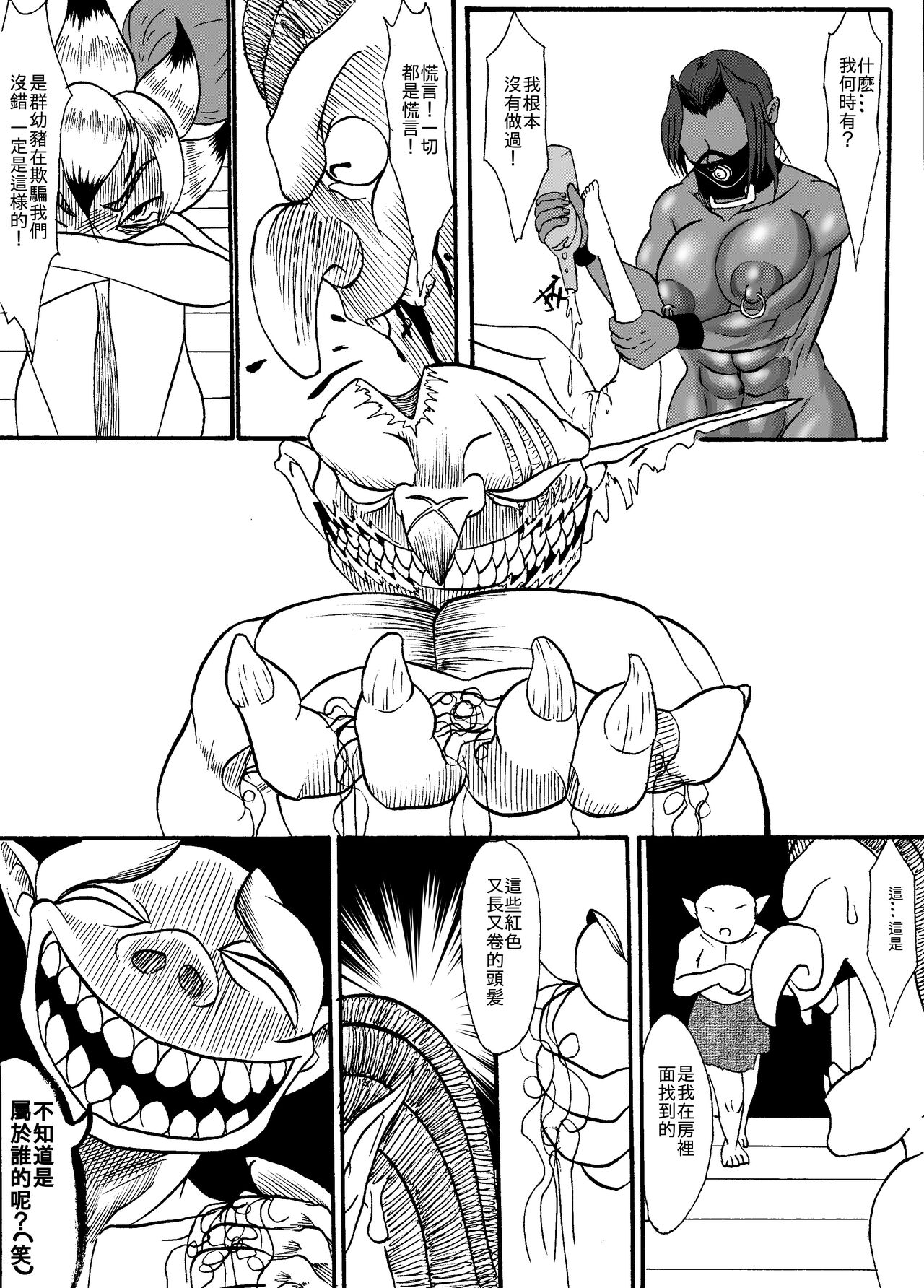 (哥布林王) 哥布林傳奇7 Goblin Legend Chapter image number 22