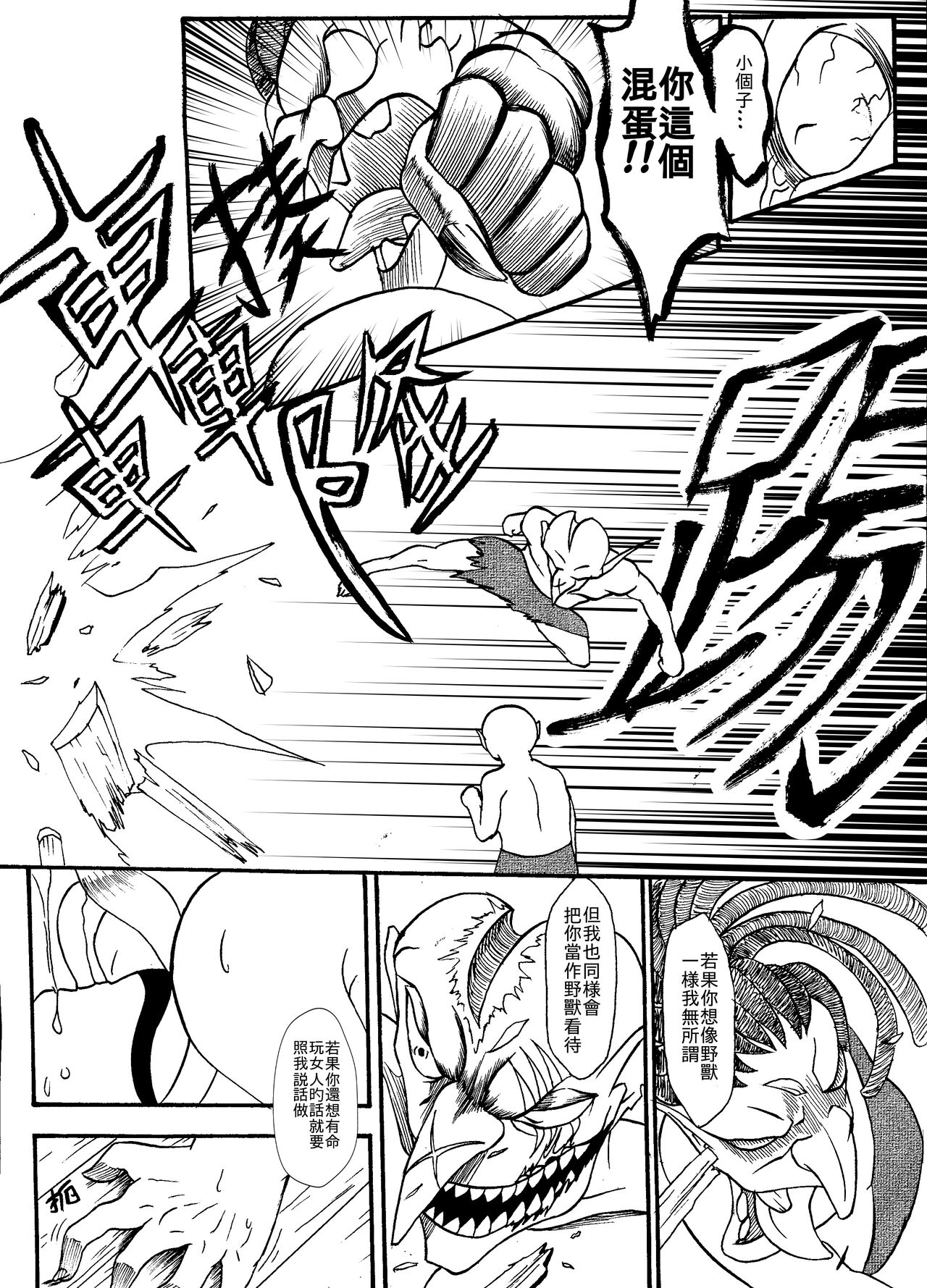 (哥布林王) 哥布林傳奇7 Goblin Legend Chapter image number 23