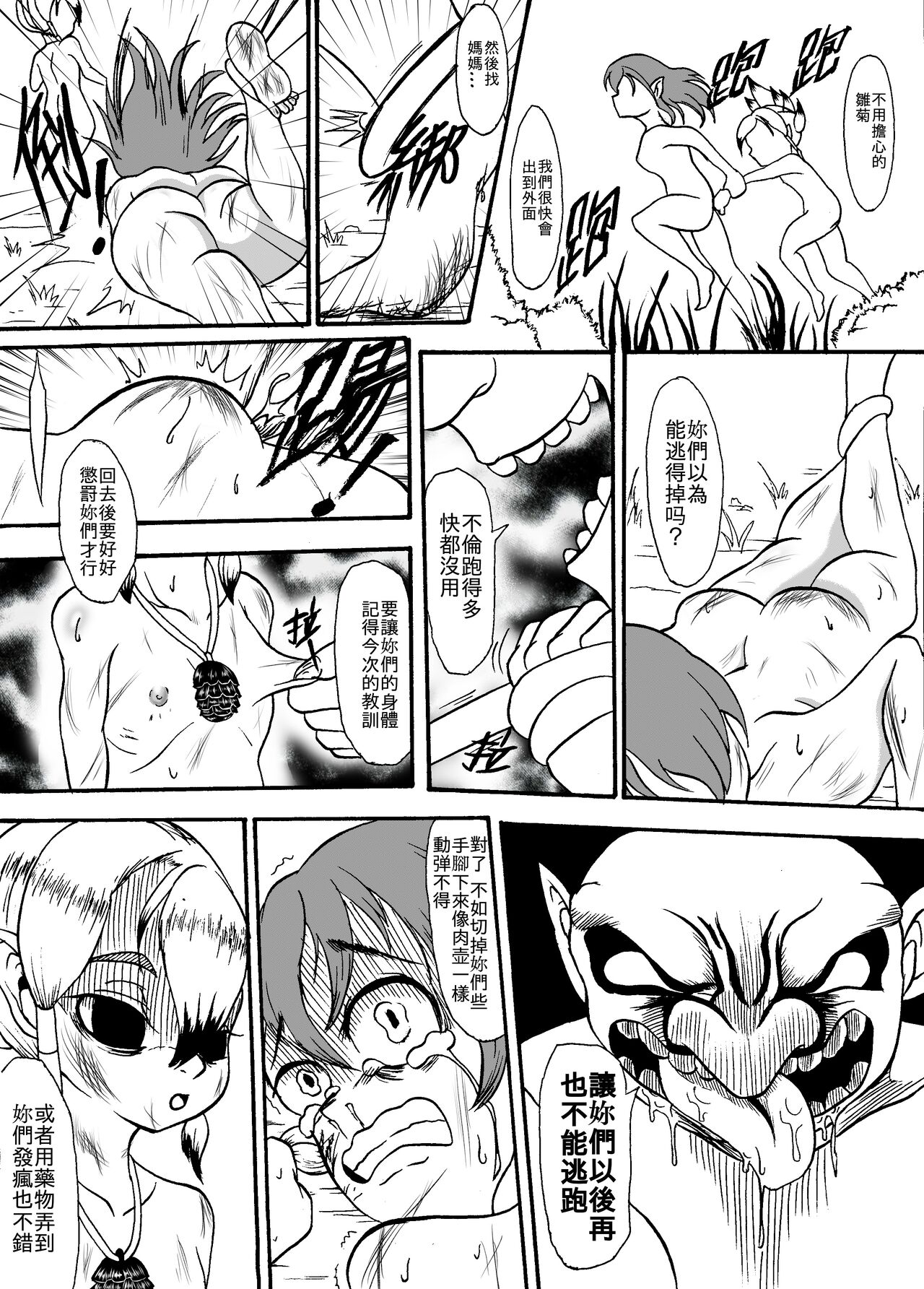 (哥布林王) 哥布林傳奇7 Goblin Legend Chapter image number 27