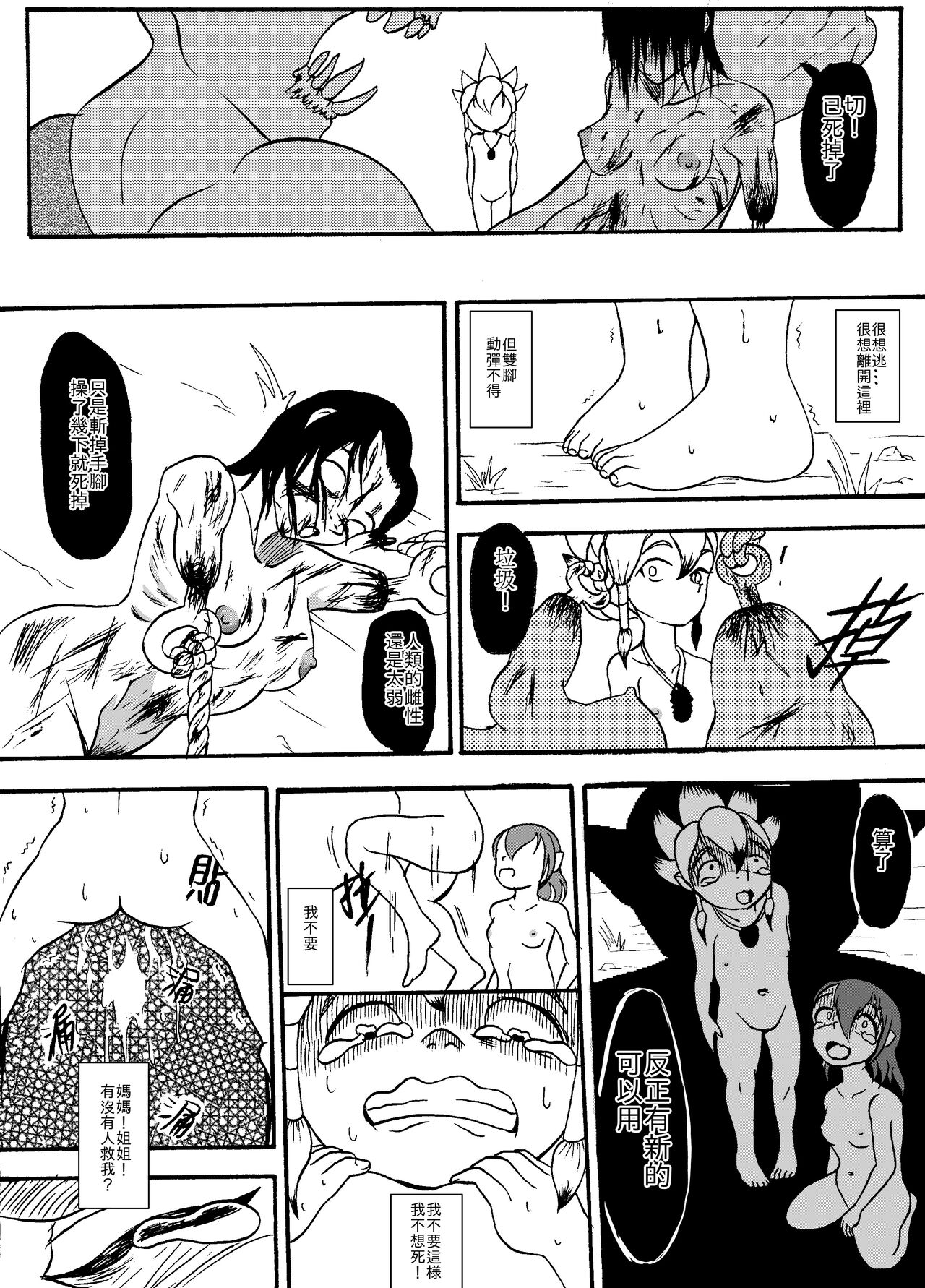 (哥布林王) 哥布林傳奇7 Goblin Legend Chapter image number 30