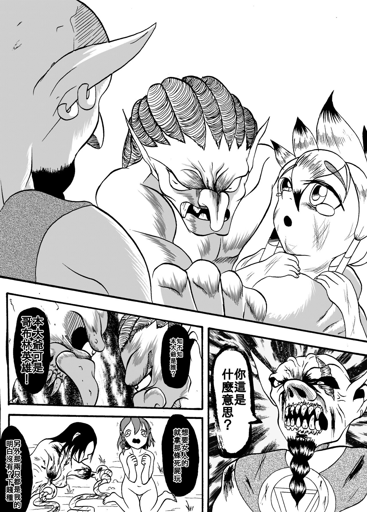 (哥布林王) 哥布林傳奇7 Goblin Legend Chapter image number 31