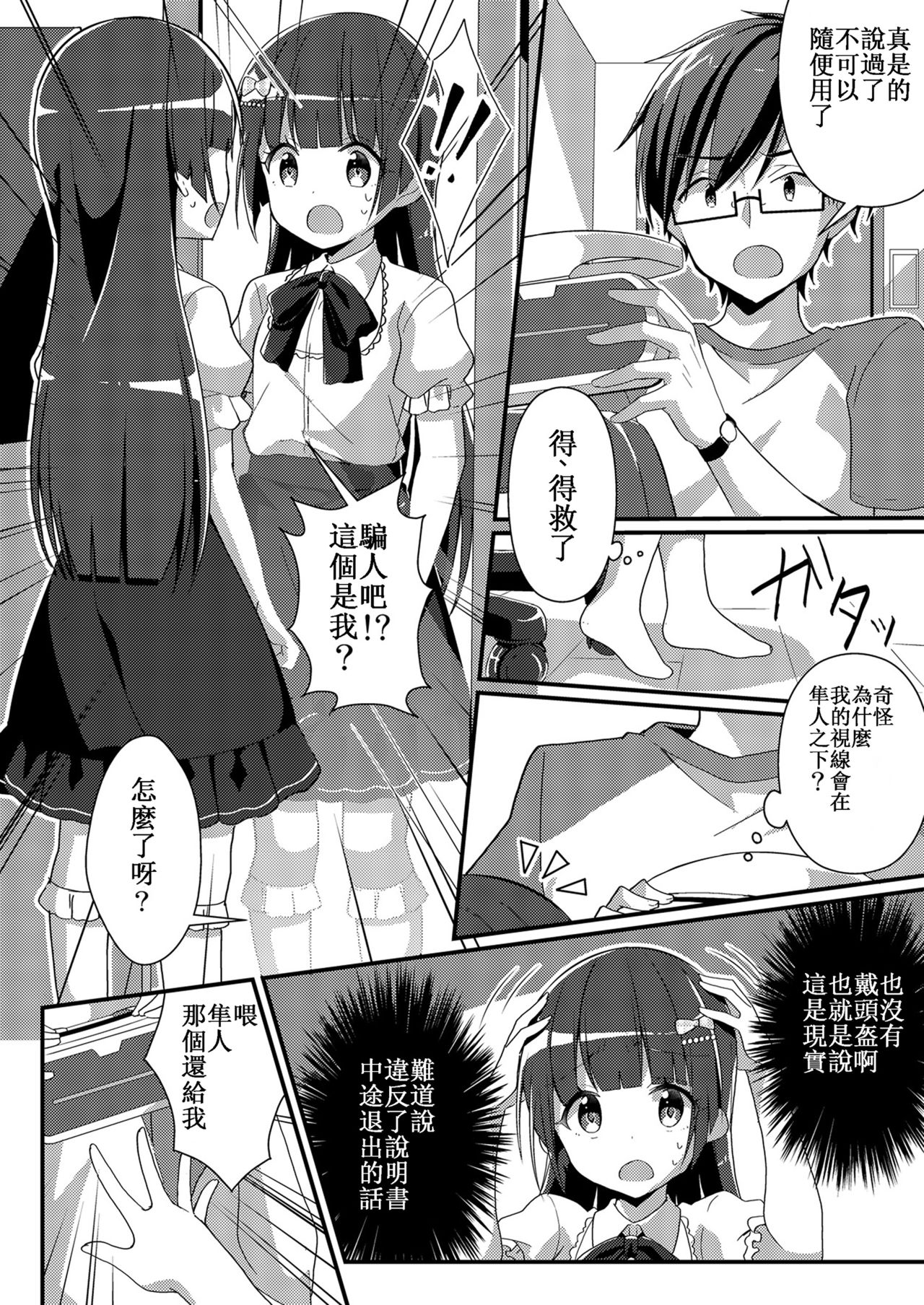 [TSF NO F (NOMU, F)] Sister Bui Aru [Genjitsu & Seishin Kaihen TSF][Chinese] [小牧個人漢化] 이미지 번호 16