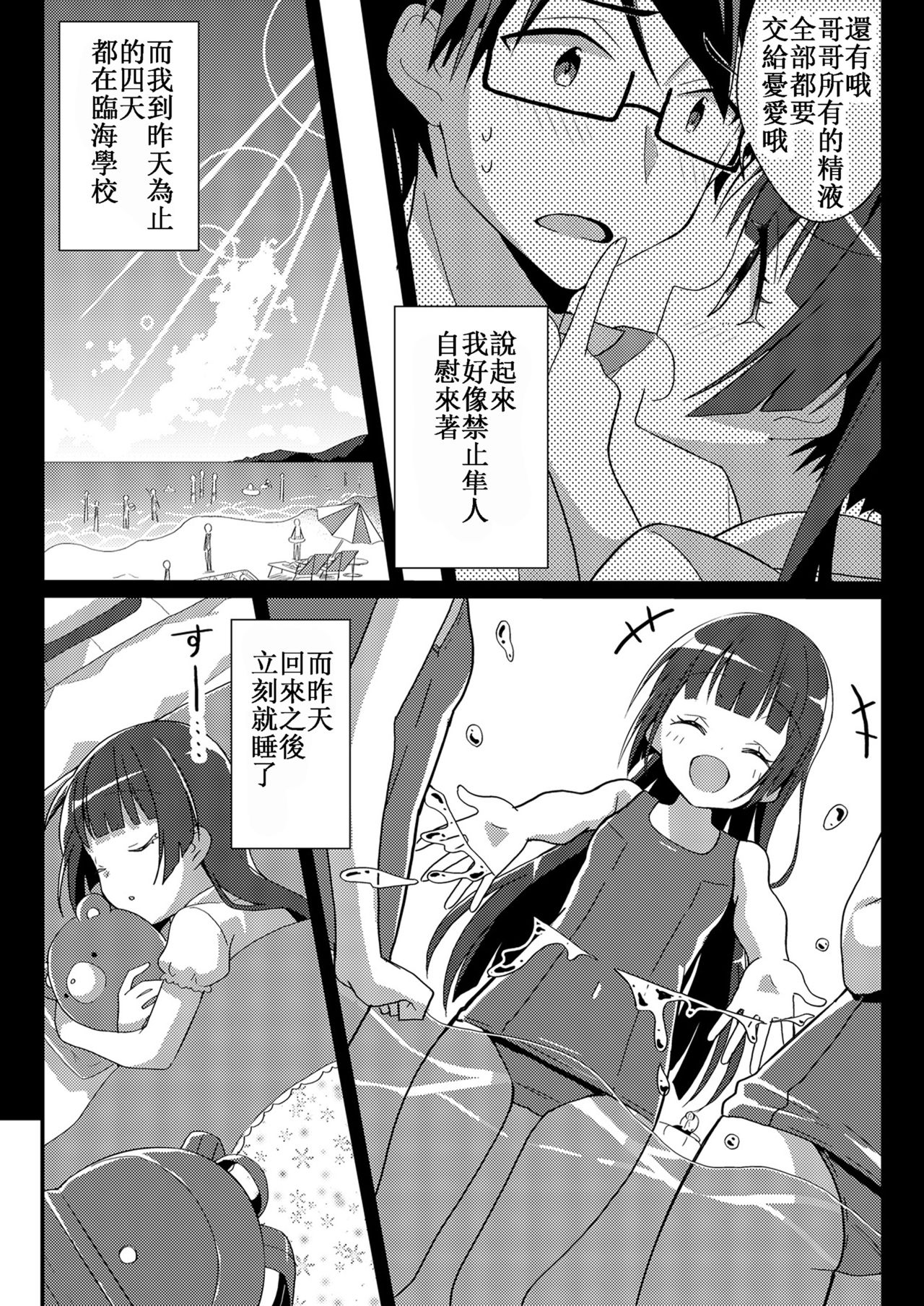 [TSF NO F (NOMU, F)] Sister Bui Aru [Genjitsu & Seishin Kaihen TSF][Chinese] [小牧個人漢化] 이미지 번호 20