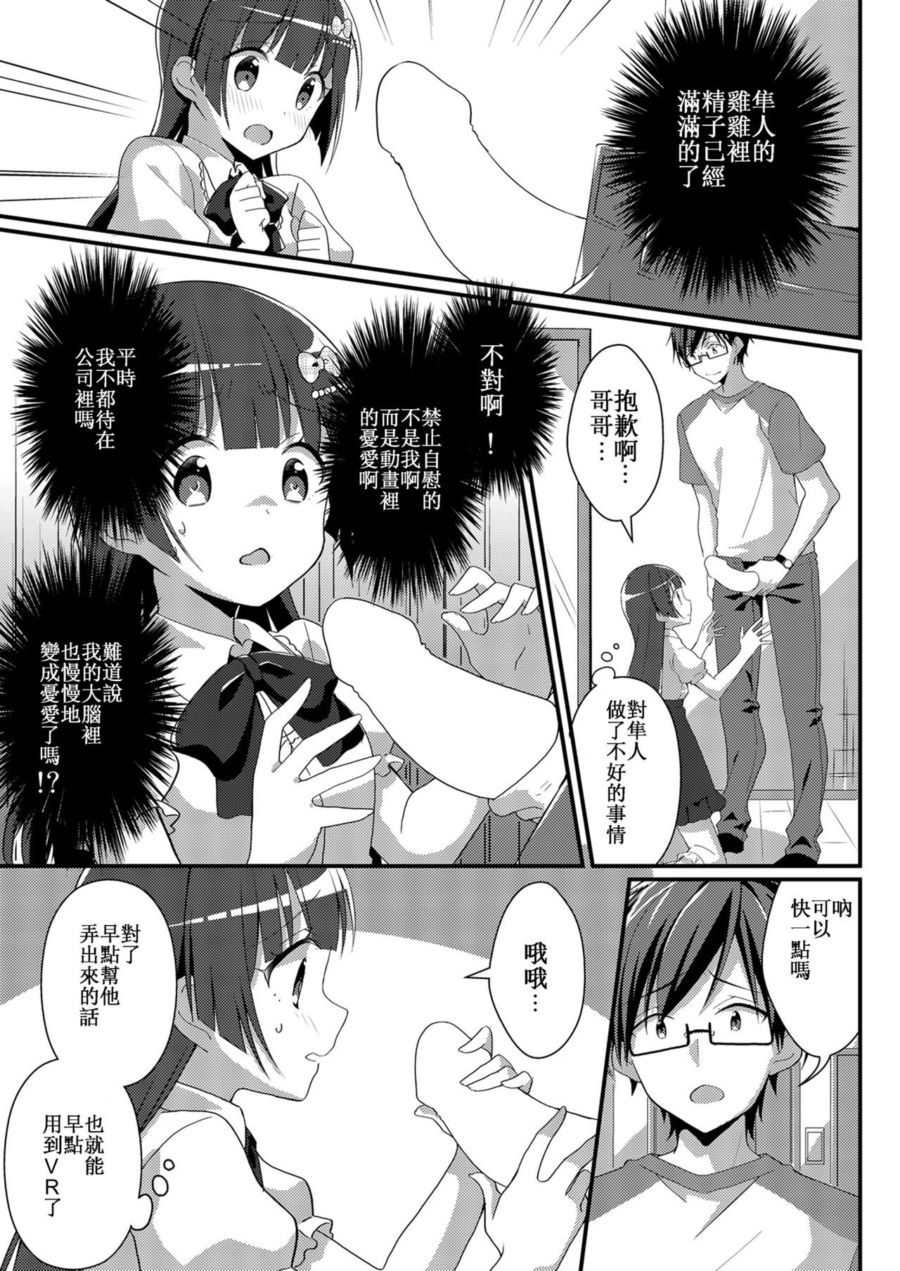 [TSF NO F (NOMU, F)] Sister Bui Aru [Genjitsu & Seishin Kaihen TSF][Chinese] [小牧個人漢化] 이미지 번호 21