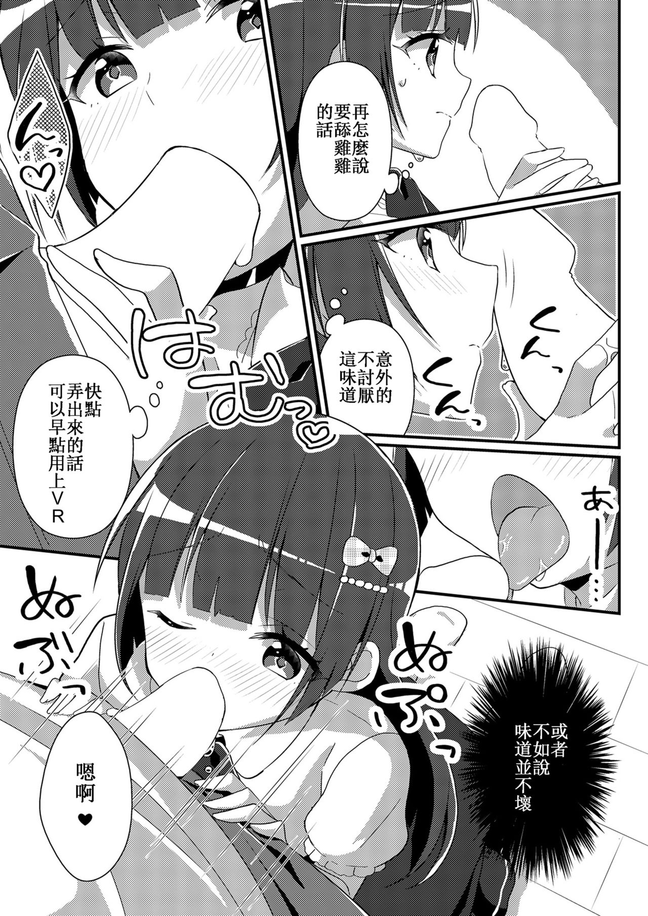 [TSF NO F (NOMU, F)] Sister Bui Aru [Genjitsu & Seishin Kaihen TSF][Chinese] [小牧個人漢化] 이미지 번호 23