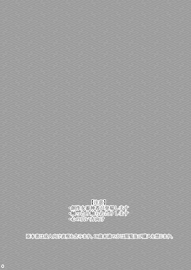 [Kanafuji] [Web Sairoku] Mikasani 3eme image