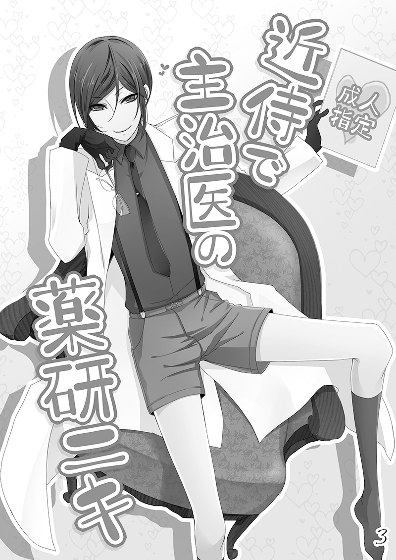 [Kanafuji] [Web Sairoku] Kusurisani изображение № 2