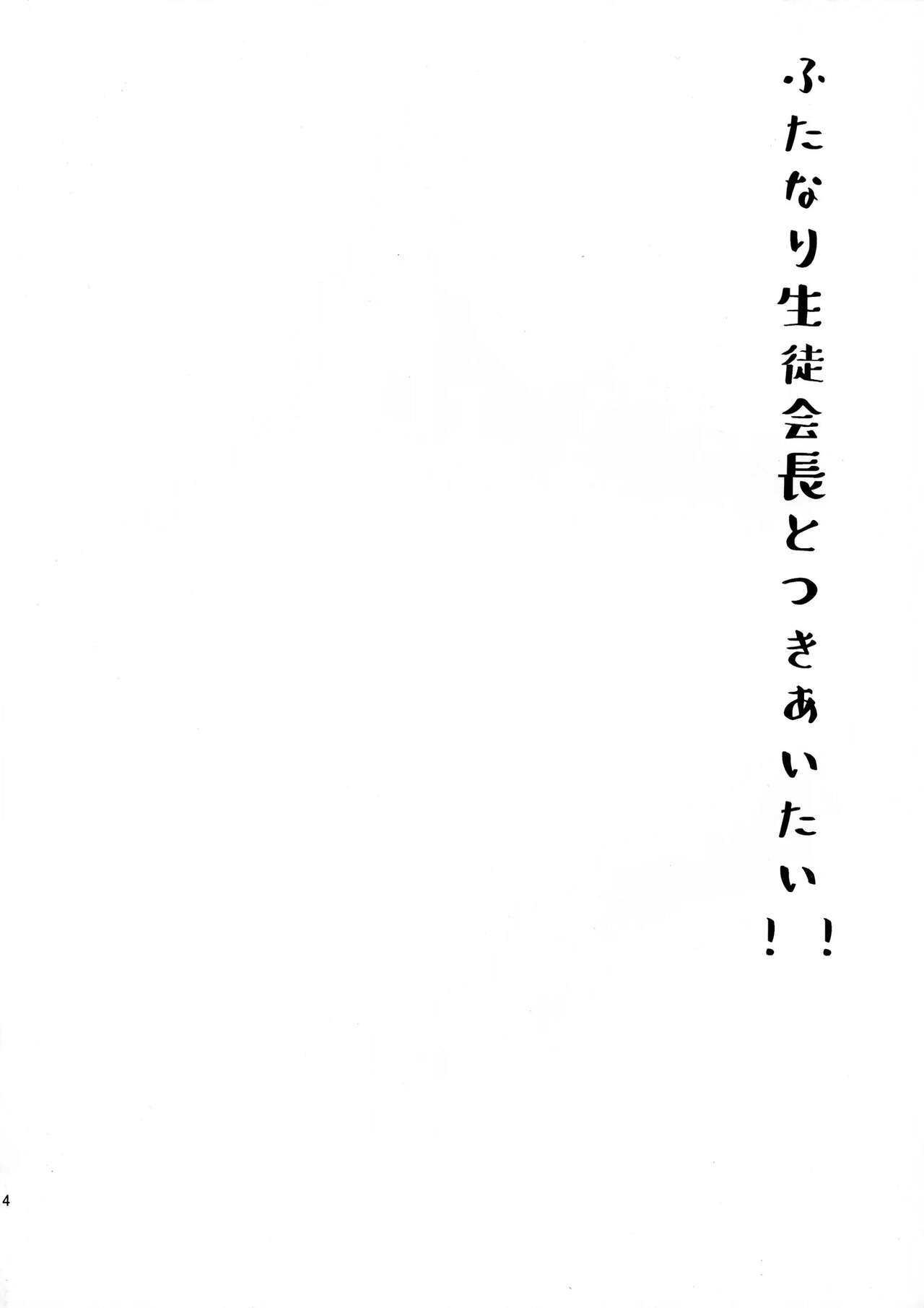 Futanari Seito Kaichou to Tsukiaitai!!! [Delnero] [Spanish] 이미지 번호 4