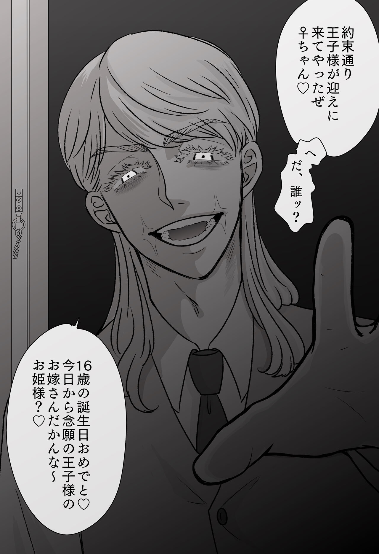 [Kira] Mukae ni Kita Ouji-sama изображение № 8