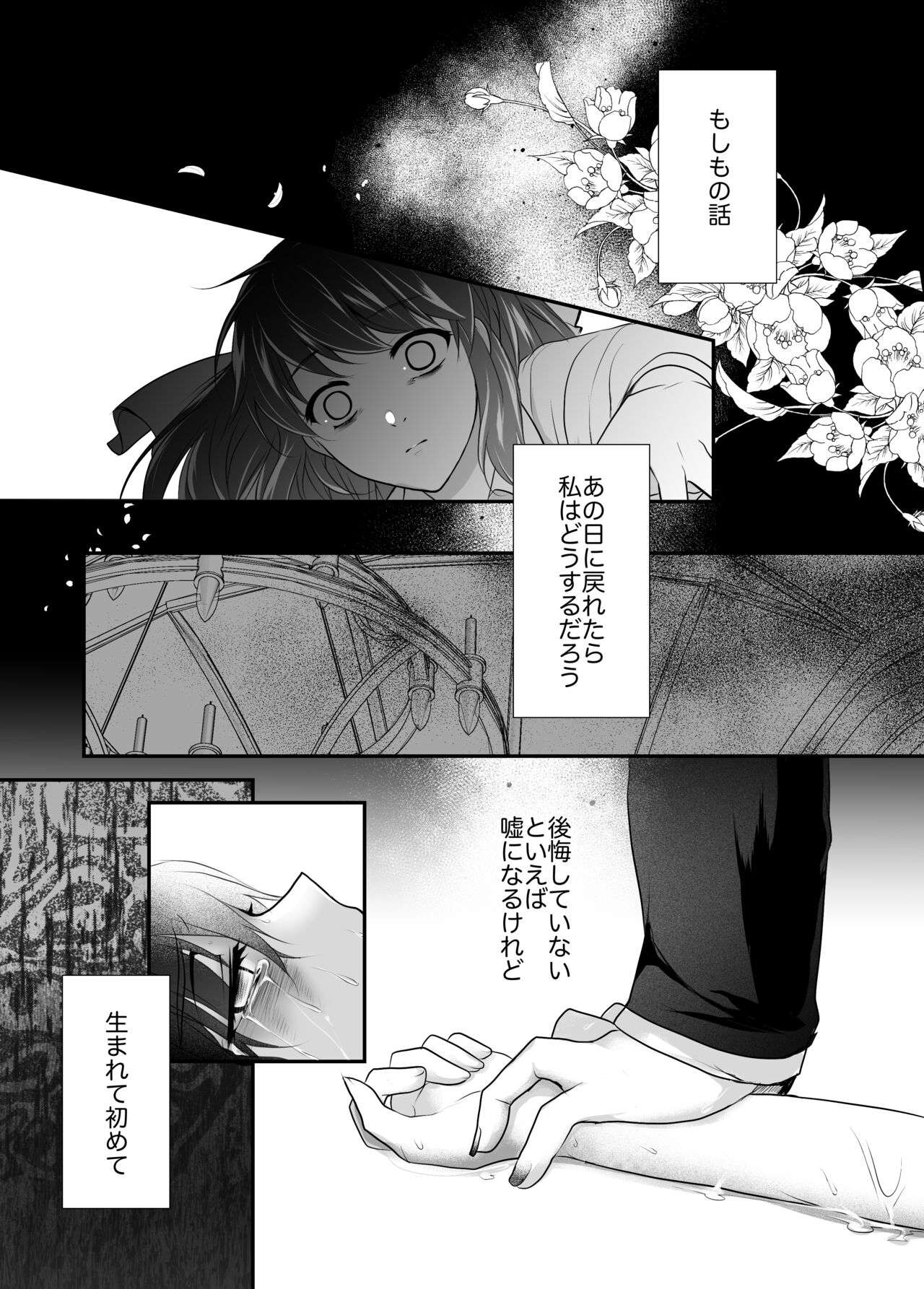 [天鵞絨] [R18] Kuragari Dake ga Shitte iru [Haripota Yume Manga] изображение № 3