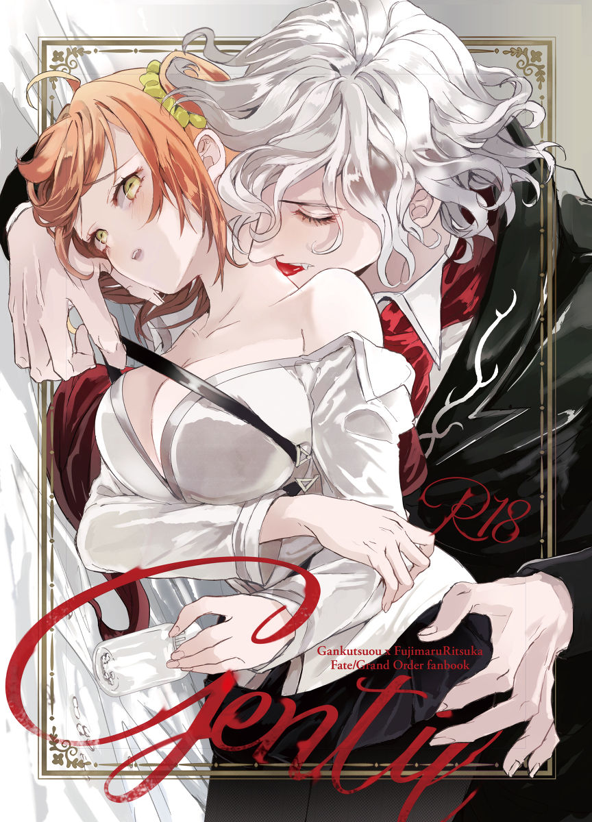 (Dai 23-ji ROOT4to5) [Hakkatou (Oitake)] Gentil (Fate/Grand Order) [Sample] 이미지 번호 1