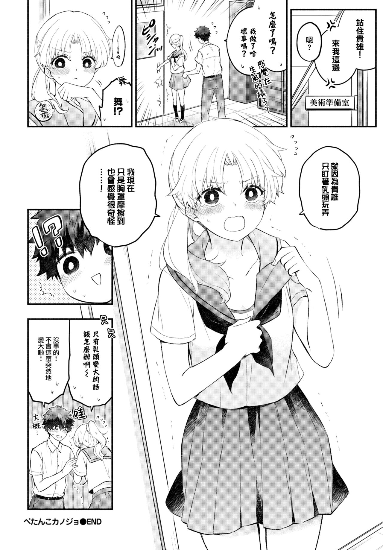 [Azumi Kyohei] Petanko Kanojo (COMIC BAVEL 2023-07) [Chinese] [大鸟可不敢乱转汉化] [Digital] изображение № 25