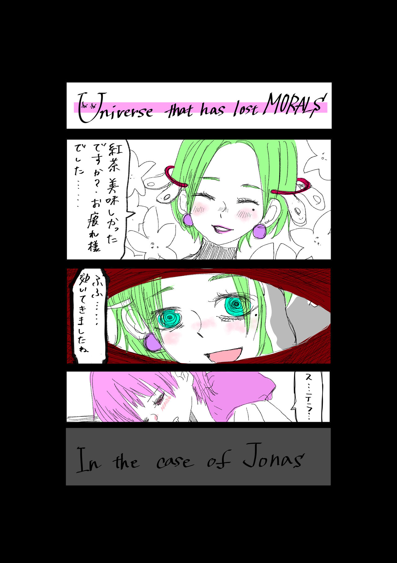 [Yukuma] Moraru o Ushinatta Uchuu 1 изображение № 2