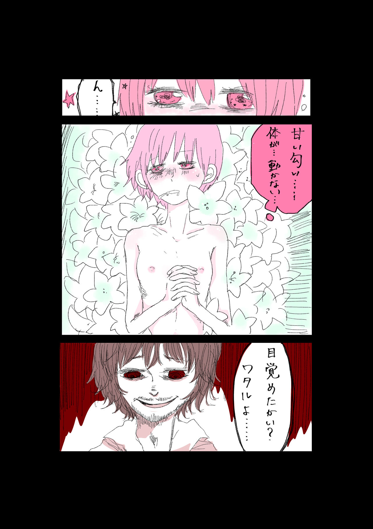 [Yukuma] Moraru o Ushinatta Uchuu 1 изображение № 3