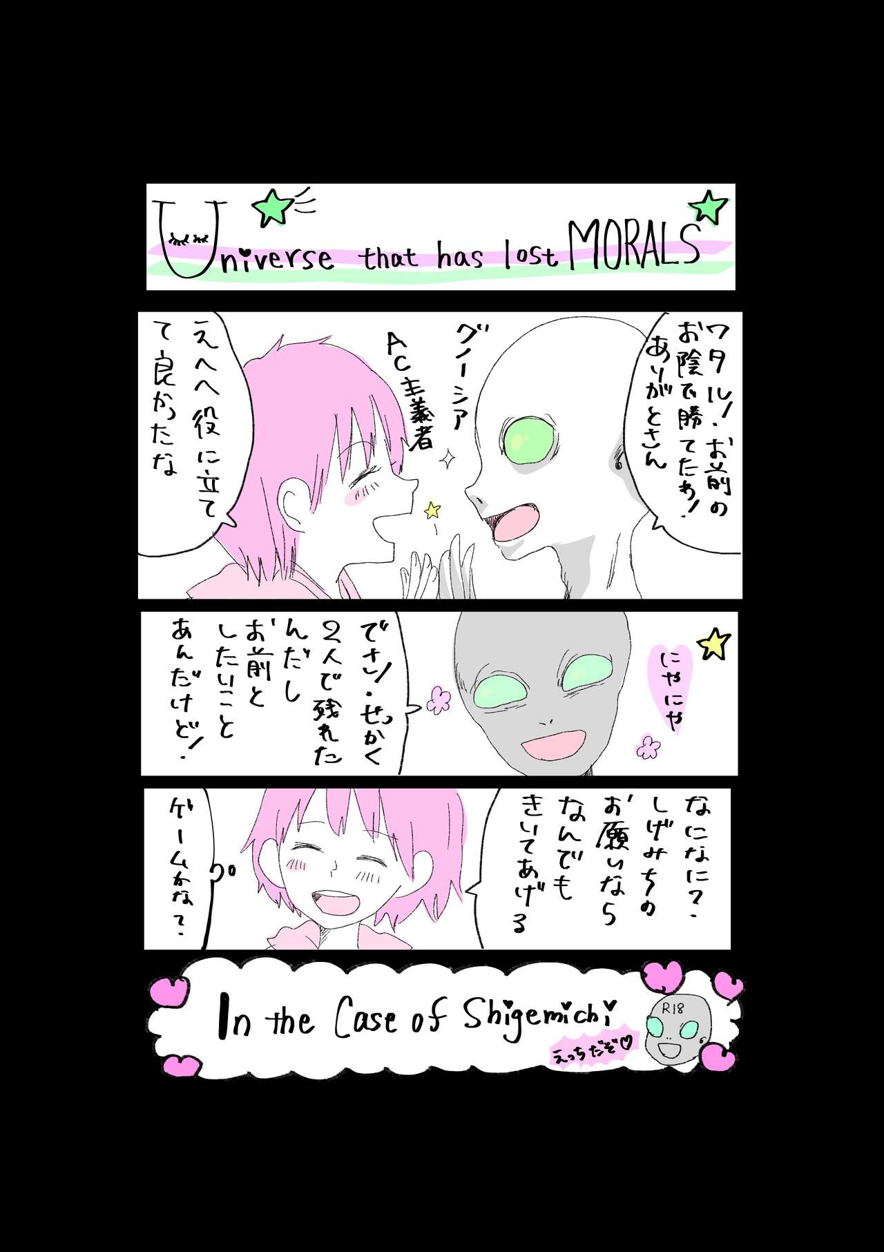 [Yukuma] Moraru o Ushinatta Uchuu 1 изображение № 15