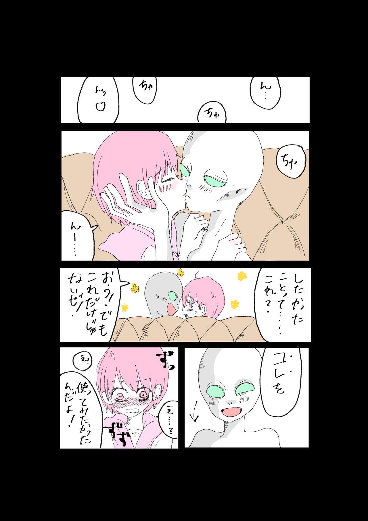 [Yukuma] Moraru o Ushinatta Uchuu 1 изображение № 16