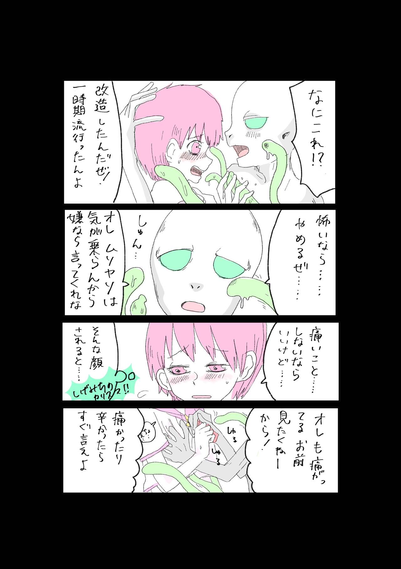 [Yukuma] Moraru o Ushinatta Uchuu 1 изображение № 17