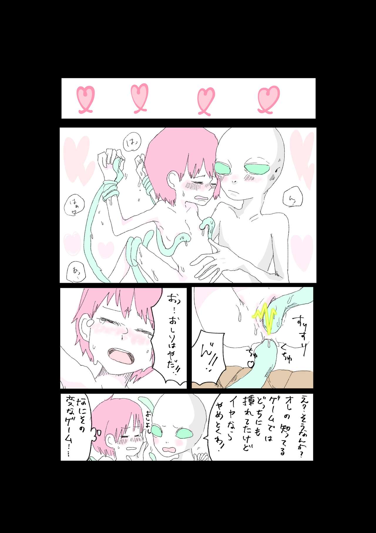 [Yukuma] Moraru o Ushinatta Uchuu 1 изображение № 18