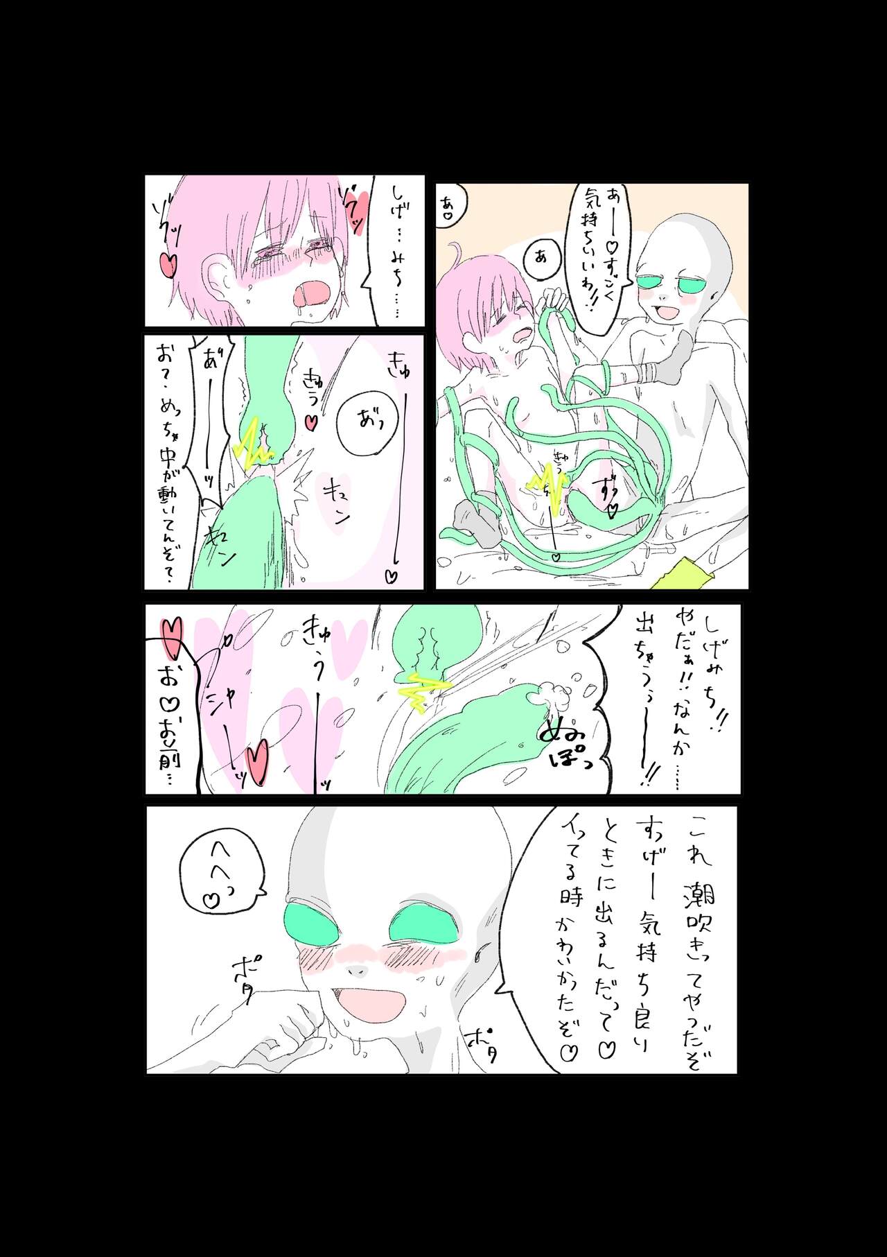 [Yukuma] Moraru o Ushinatta Uchuu 1 изображение № 20