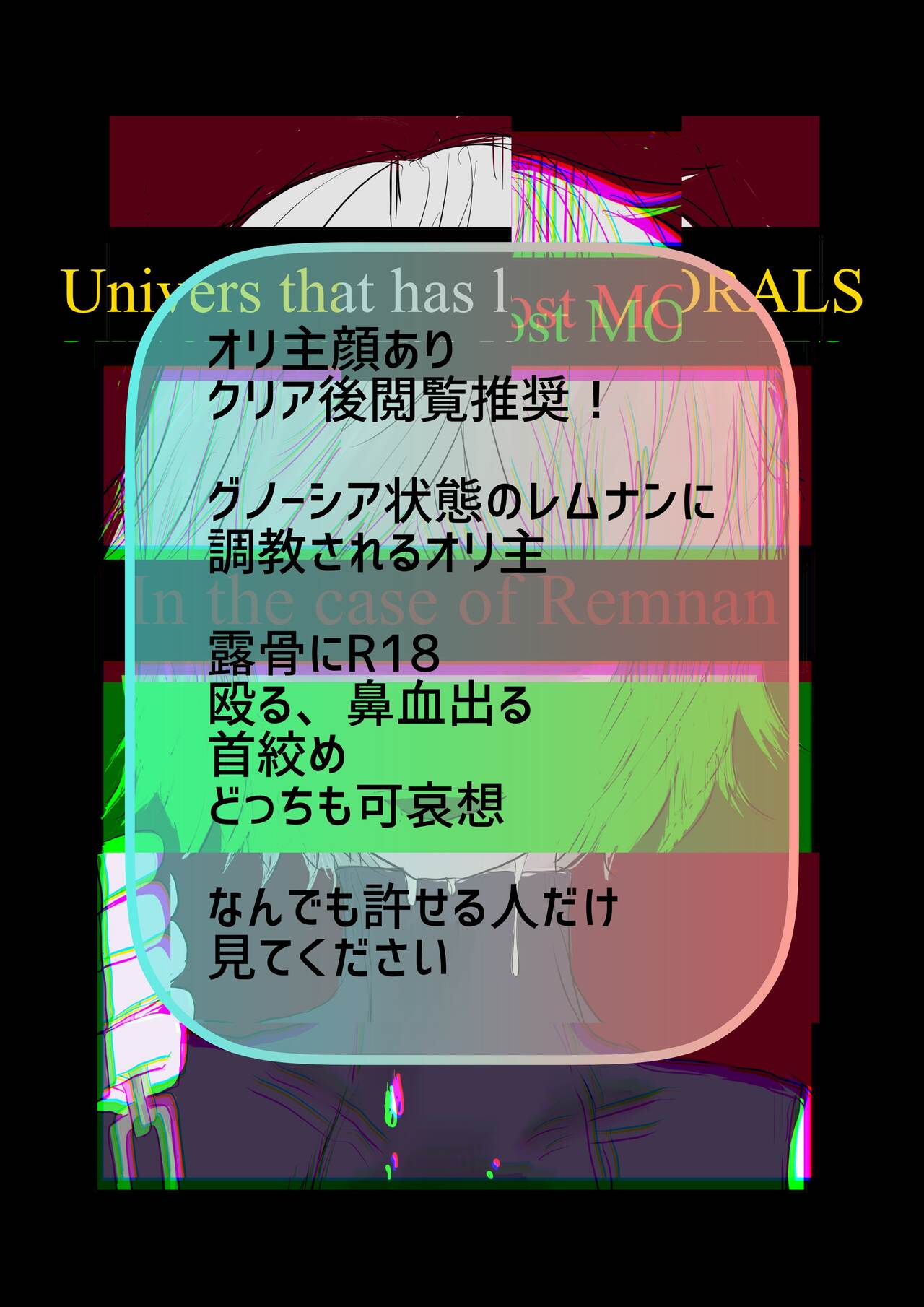 [Yukuma] Moraru o Ushinatta Uchuu 2 (Gunoremu Orinushi Choukyou) 画像番号 1