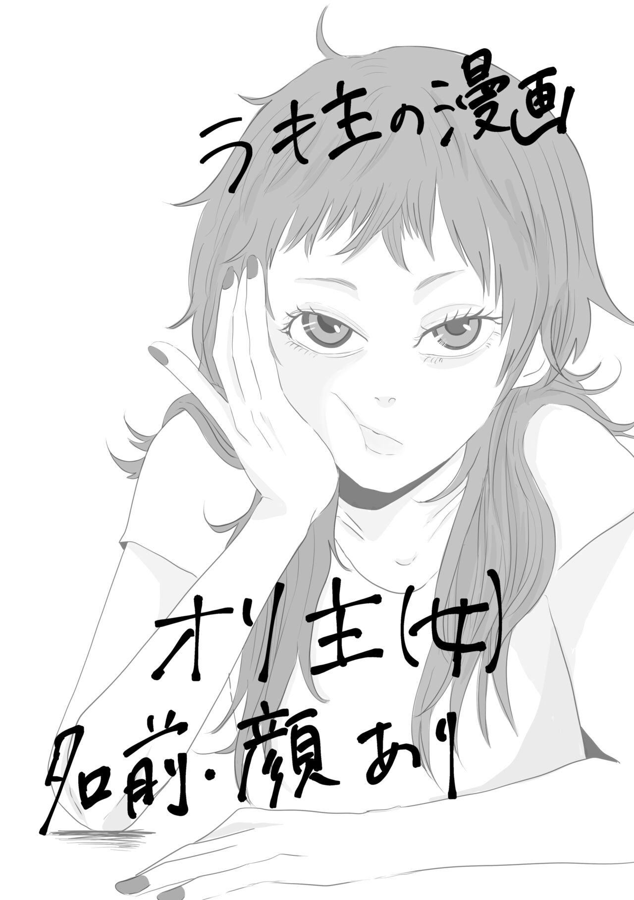 [Yukuma] Boku Dake no Kizuato изображение № 1