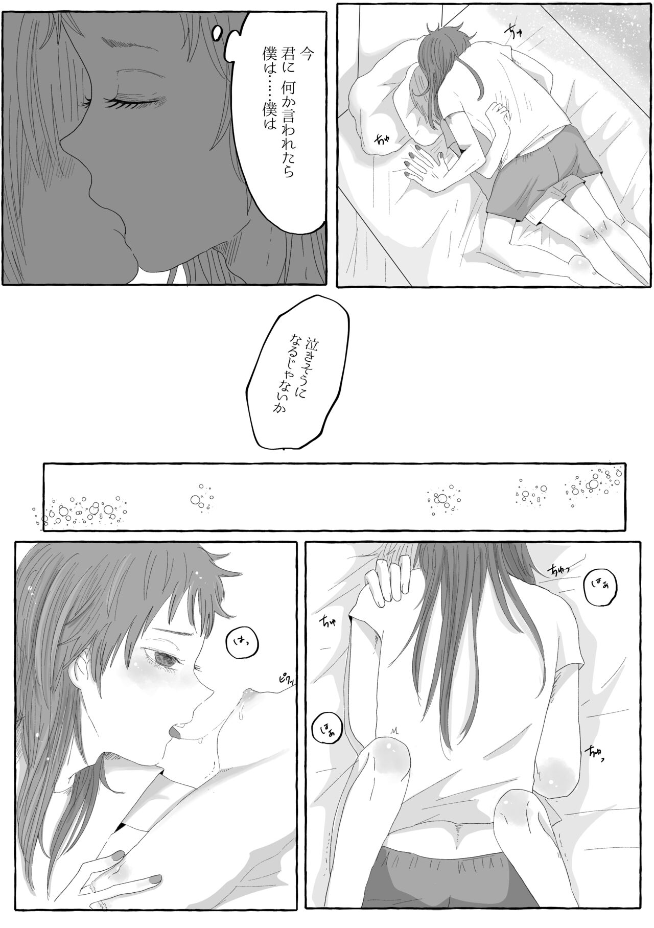 [Yukuma] Boku Dake no Kizuato изображение № 12