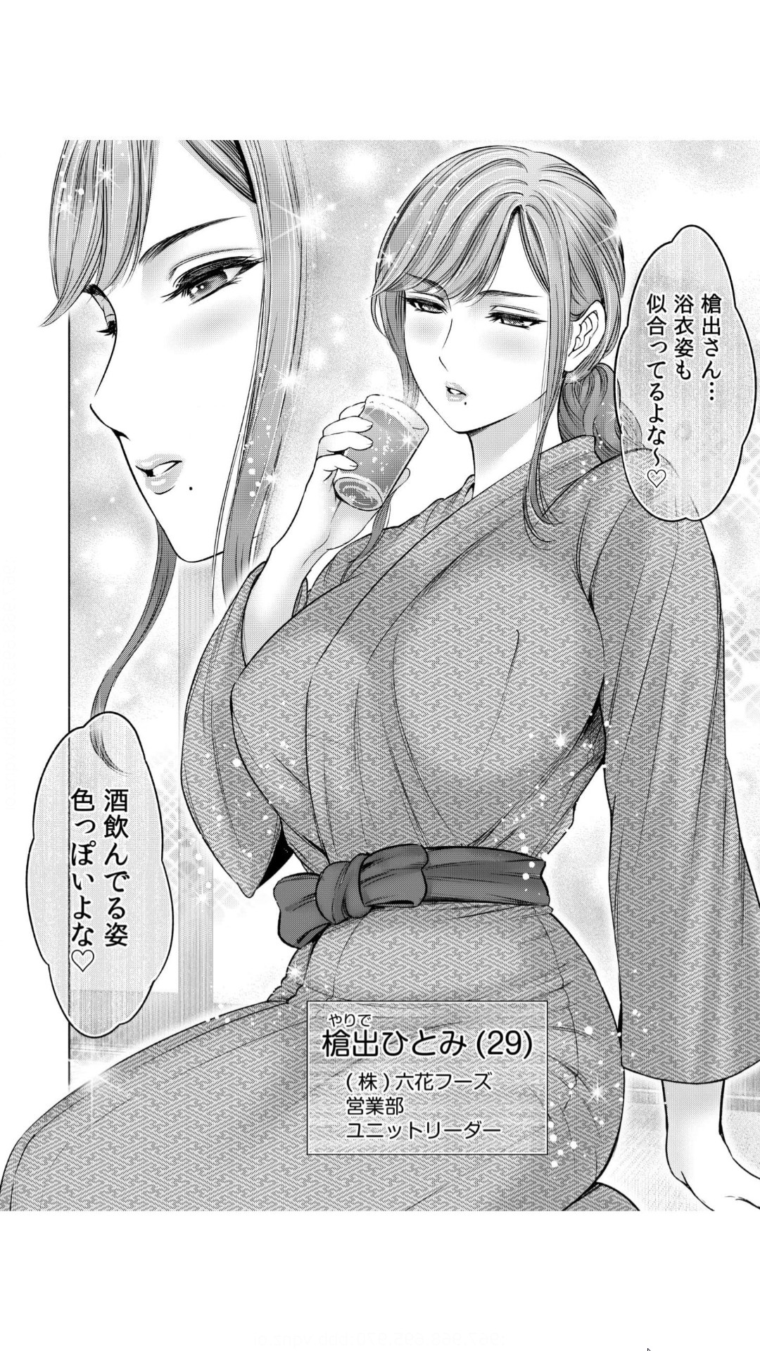 [スギウラユキ] 強引にされるのがスキなんですよね…？～夫よりスゴい不倫ピストンでイッちゃう女上司！～（1） NEW 画像番号 4