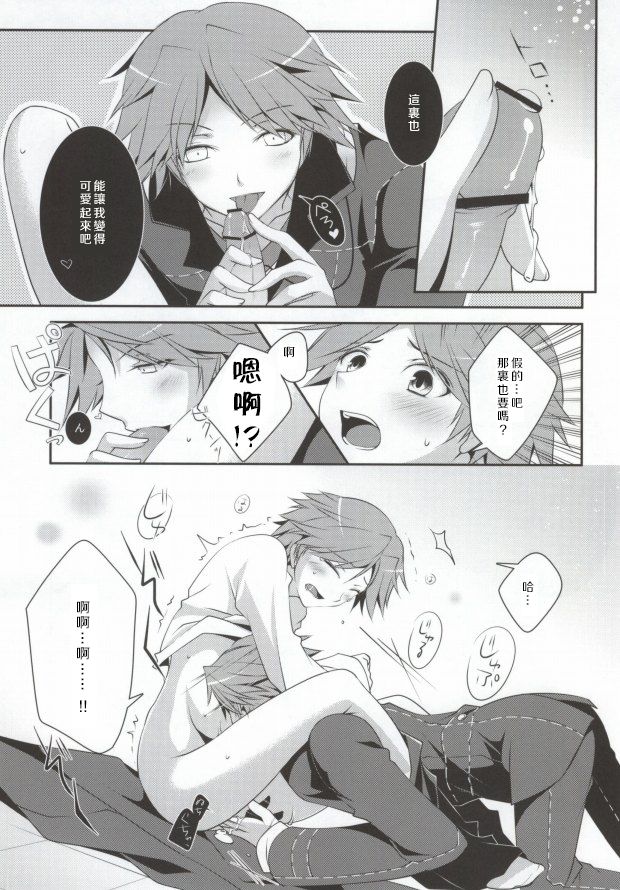 (CCTokyo129) [Niboshiya (Mayokiti)] Ore to Ore no Aibou x2 (Persona 4)[Chinese] 이미지 번호 12