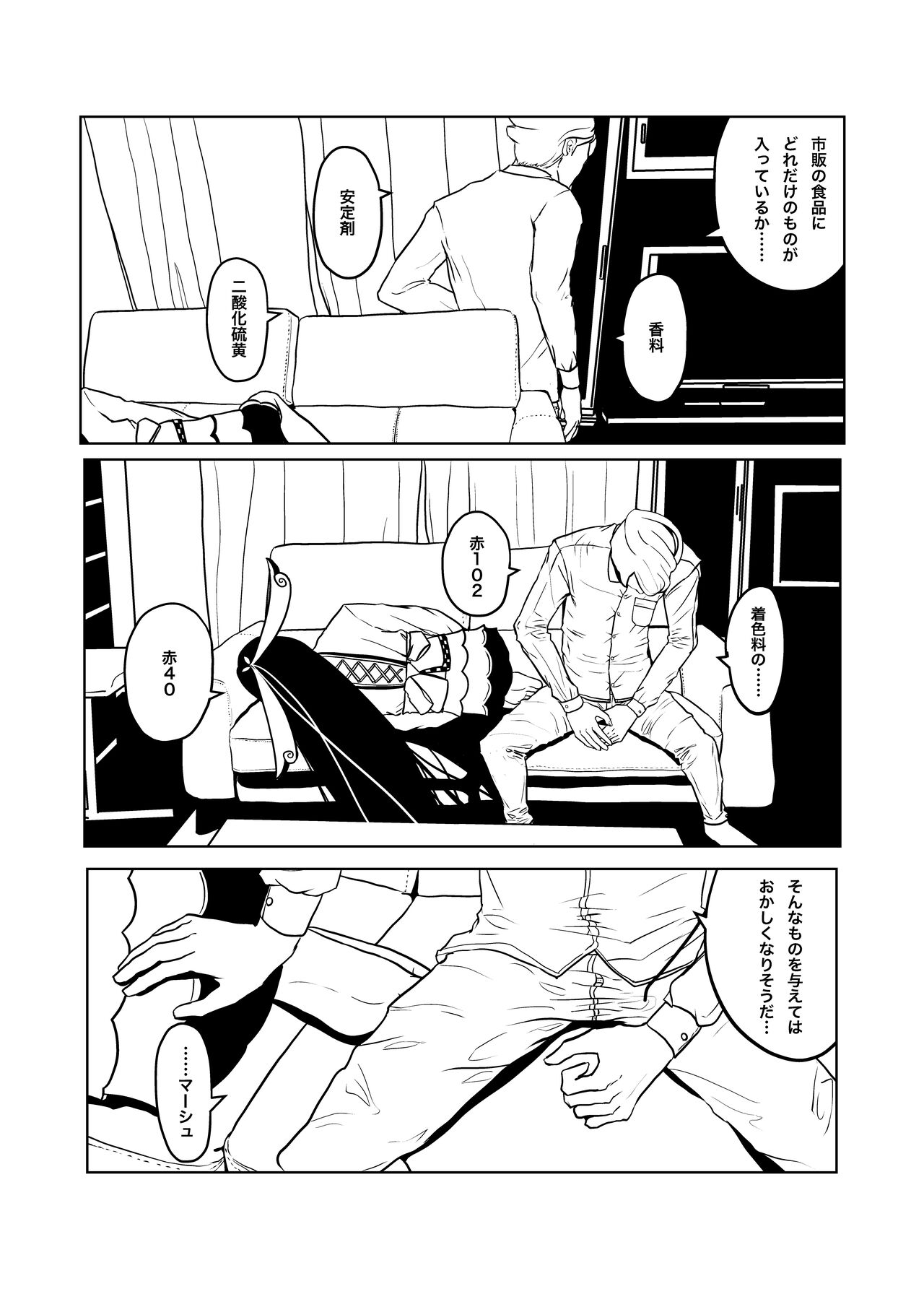 [Funuke] Zumimashu 'Kairaku Busshitsu ni Anata no Namae o Tsukete' 이미지 번호 24