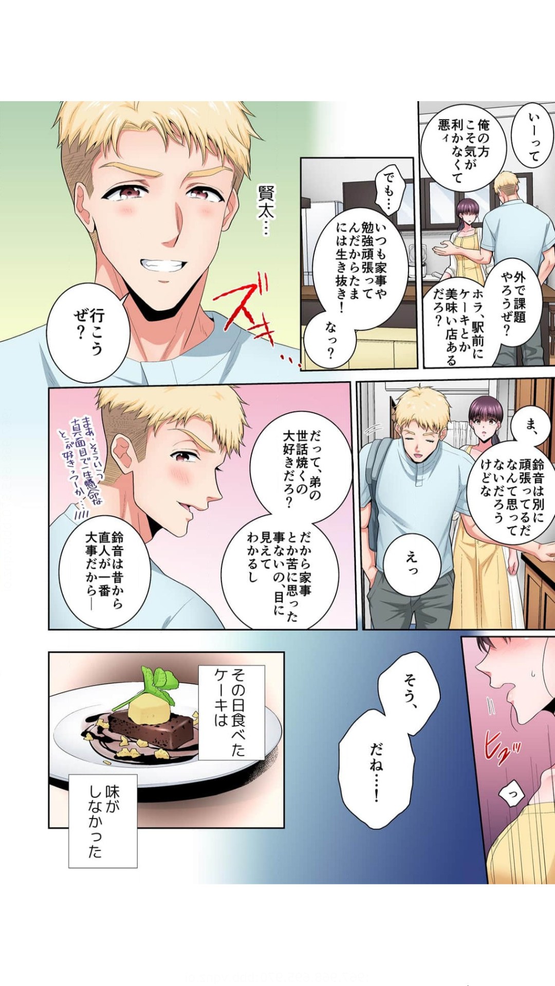 [つかさ] 寝取られた姉～彼氏の目の前、私を抱いたのは弟でした…【フルカラー】 1巻 画像番号 18